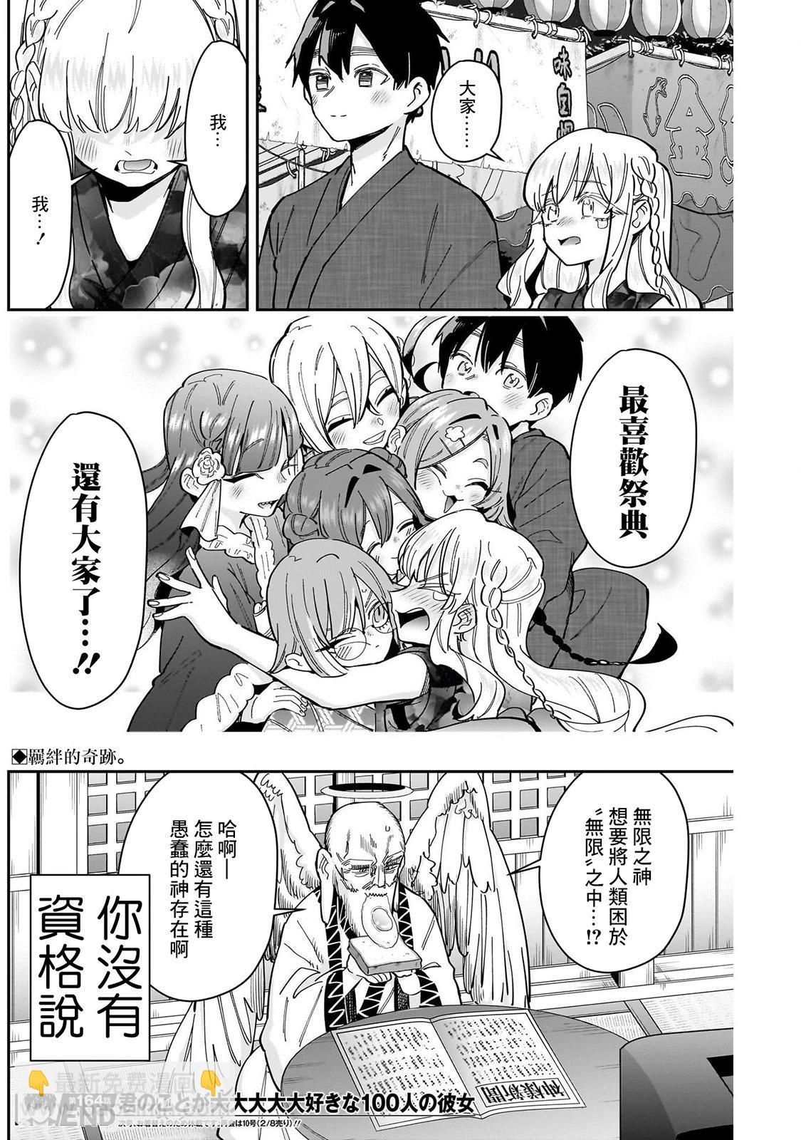 超超超超喜歡你的一百個女孩子 - 第19卷(3/5) - 3