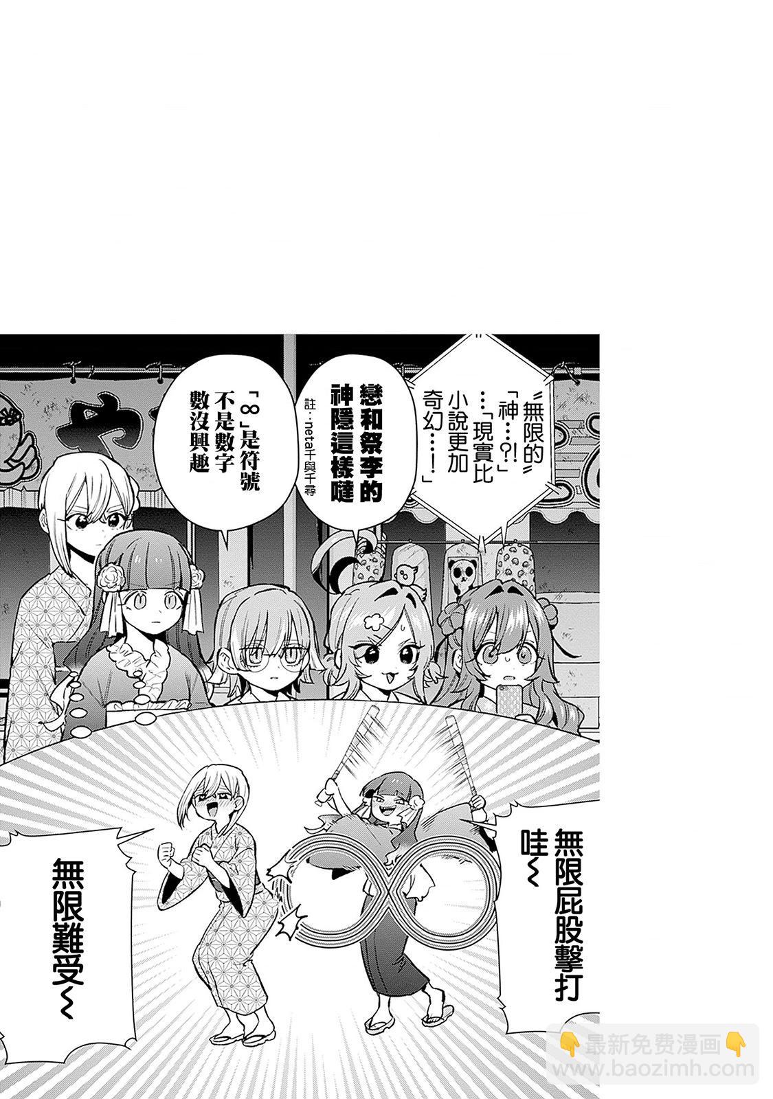 超超超超喜歡你的一百個女孩子 - 第19卷(3/5) - 4