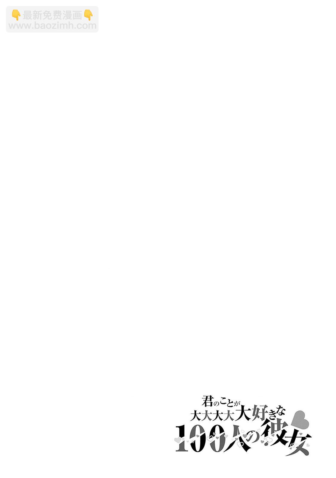 超超超超喜歡你的一百個女孩子 - 第19卷(3/5) - 5