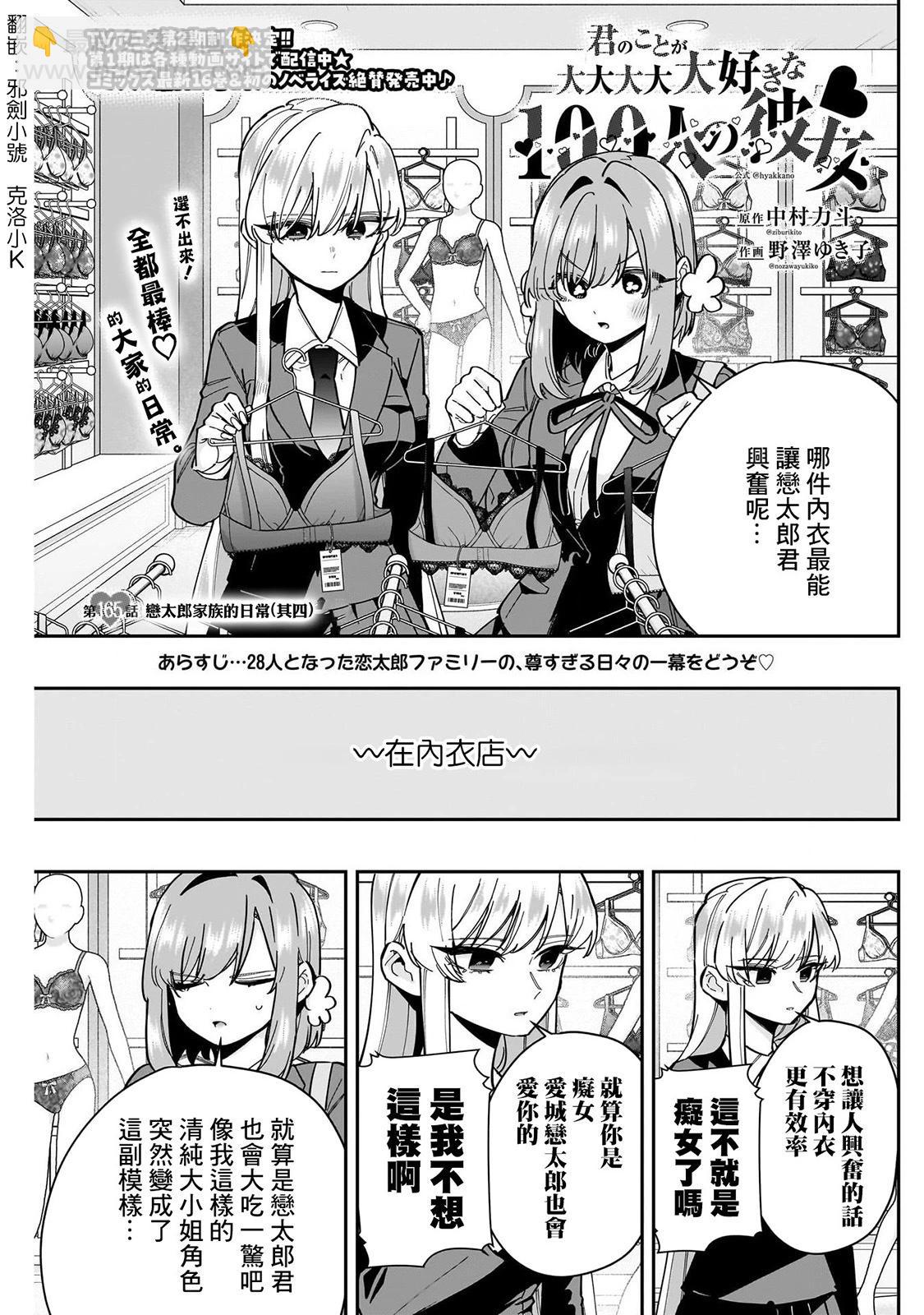 超超超超喜歡你的一百個女孩子 - 第19卷(3/5) - 6