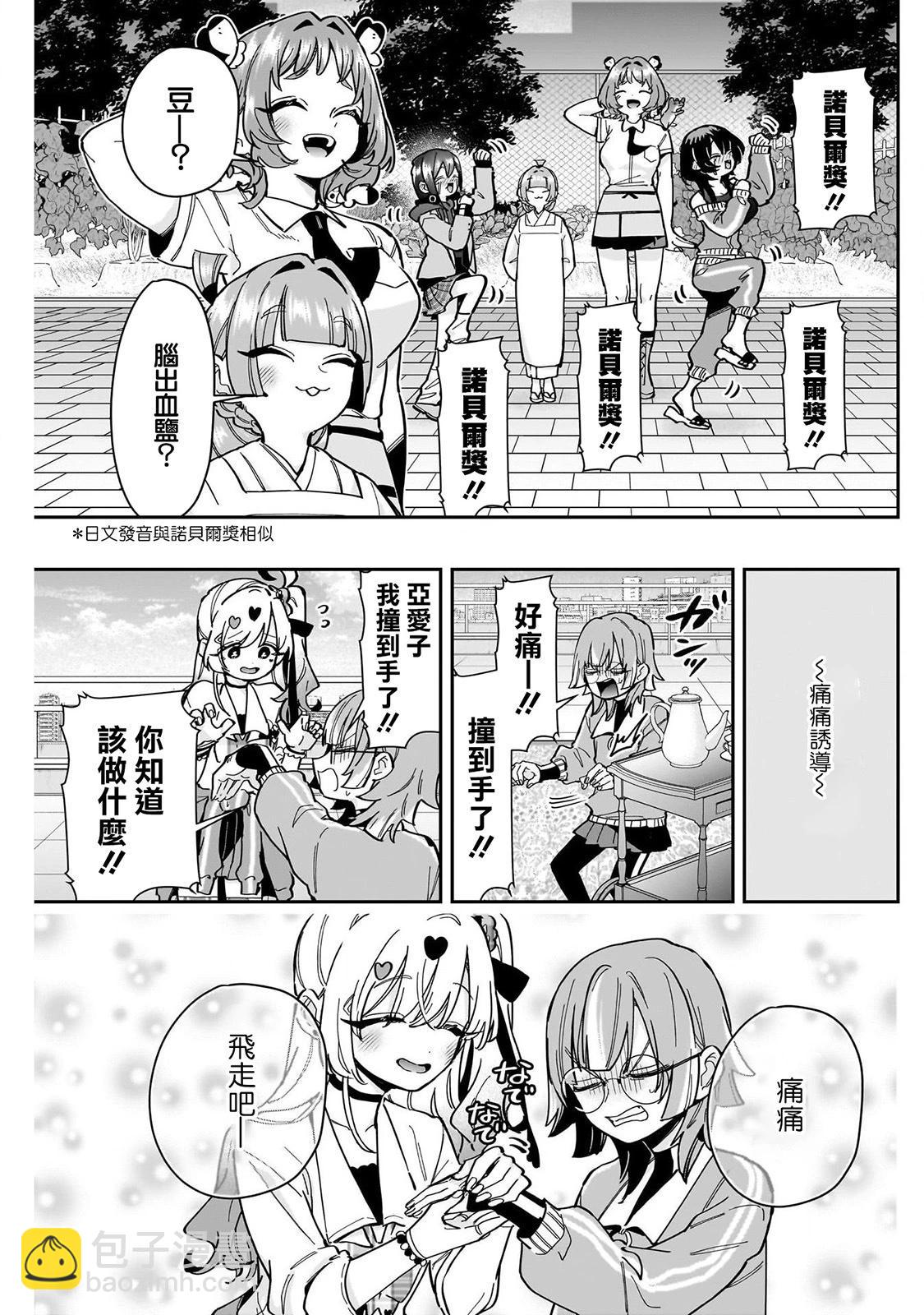 超超超超喜歡你的一百個女孩子 - 第19卷(3/5) - 8