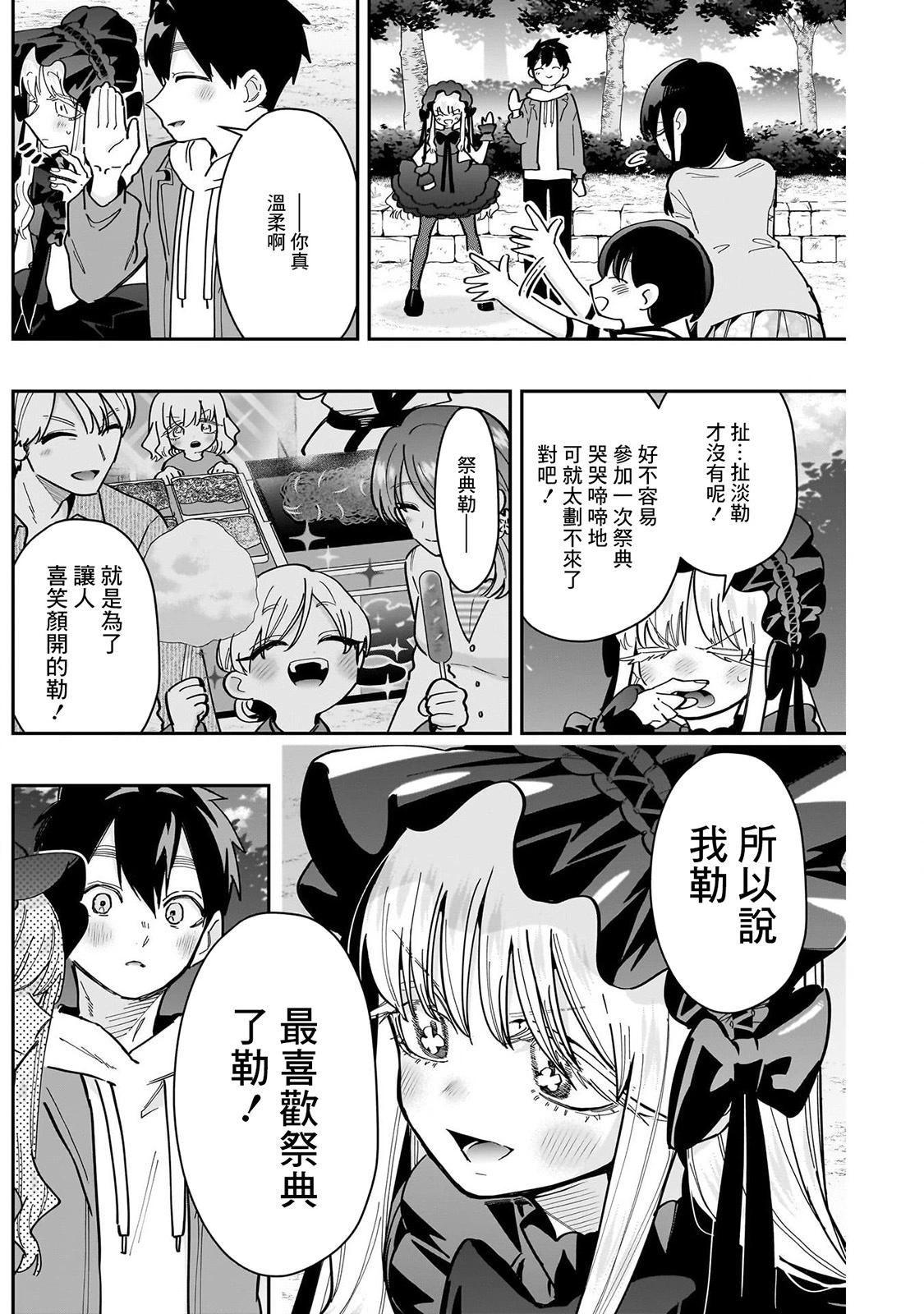 超超超超喜歡你的一百個女孩子 - 第19卷(1/5) - 6