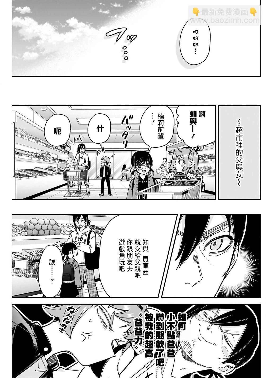 超超超超喜歡你的一百個女孩子 - 第19卷(3/5) - 4