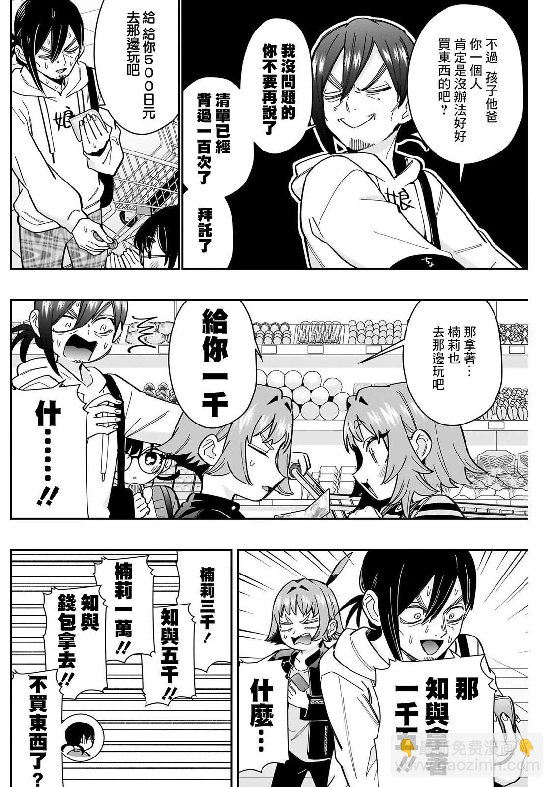 超超超超喜歡你的一百個女孩子 - 第19卷(3/5) - 5