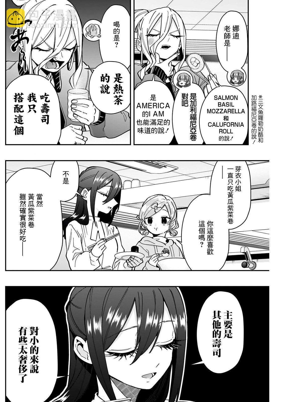 超超超超喜歡你的一百個女孩子 - 第19卷(3/5) - 7