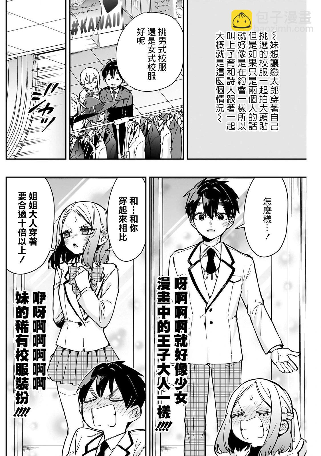 超超超超喜歡你的一百個女孩子 - 第19卷(3/5) - 3