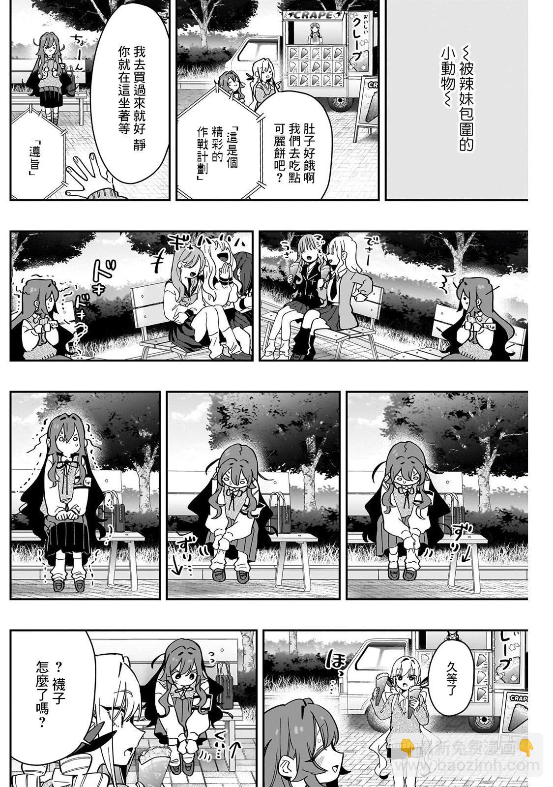 超超超超喜歡你的一百個女孩子 - 第19卷(3/5) - 5