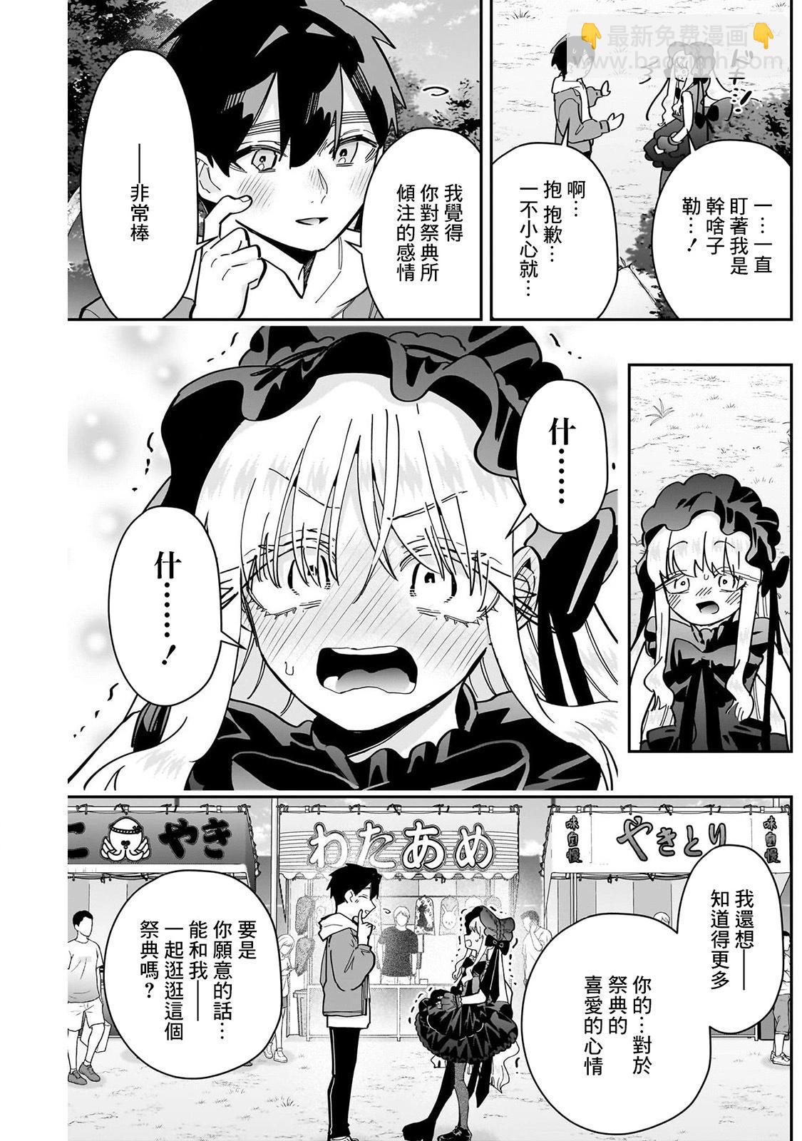 超超超超喜歡你的一百個女孩子 - 第19卷(1/5) - 7