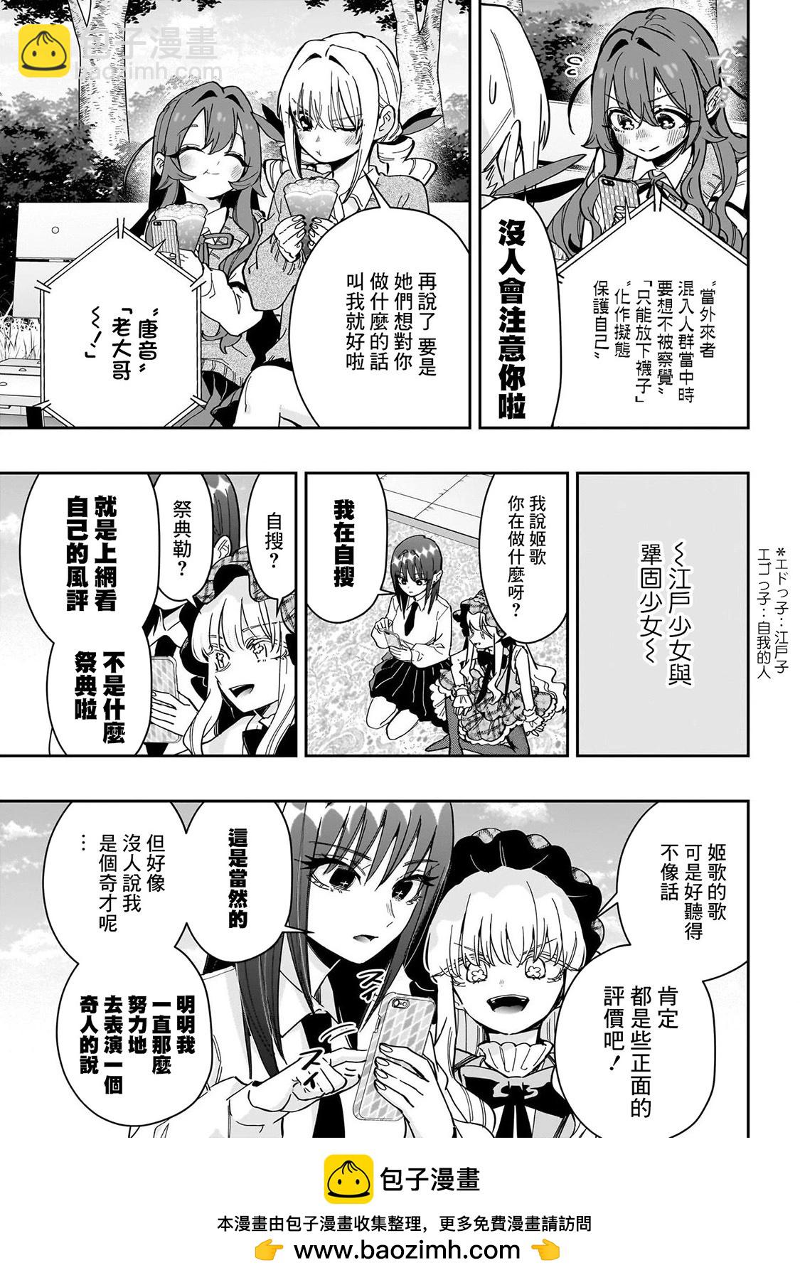 超超超超喜歡你的一百個女孩子 - 第19卷(3/5) - 6