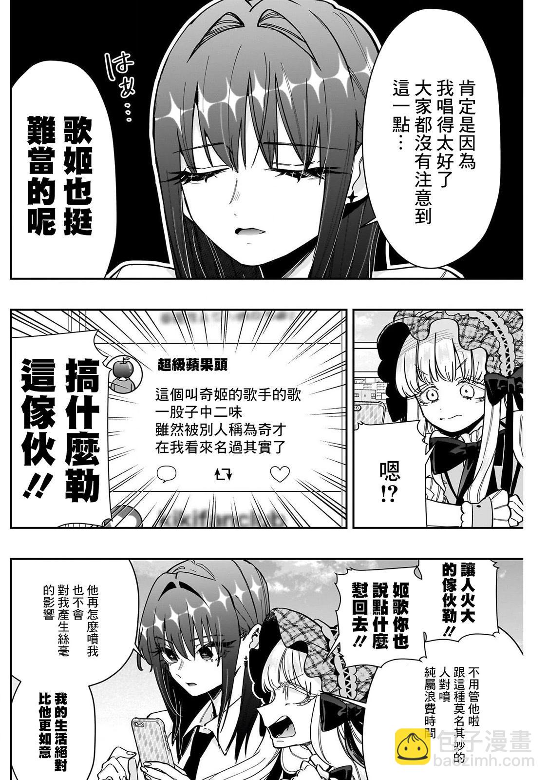 超超超超喜歡你的一百個女孩子 - 第19卷(4/5) - 5