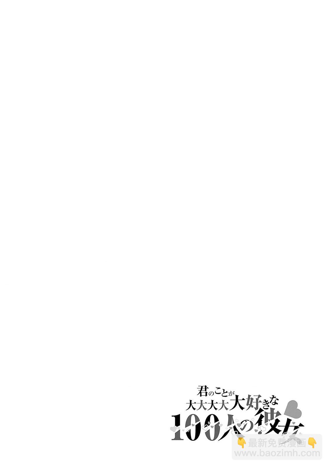超超超超喜歡你的一百個女孩子 - 第19卷(4/5) - 1