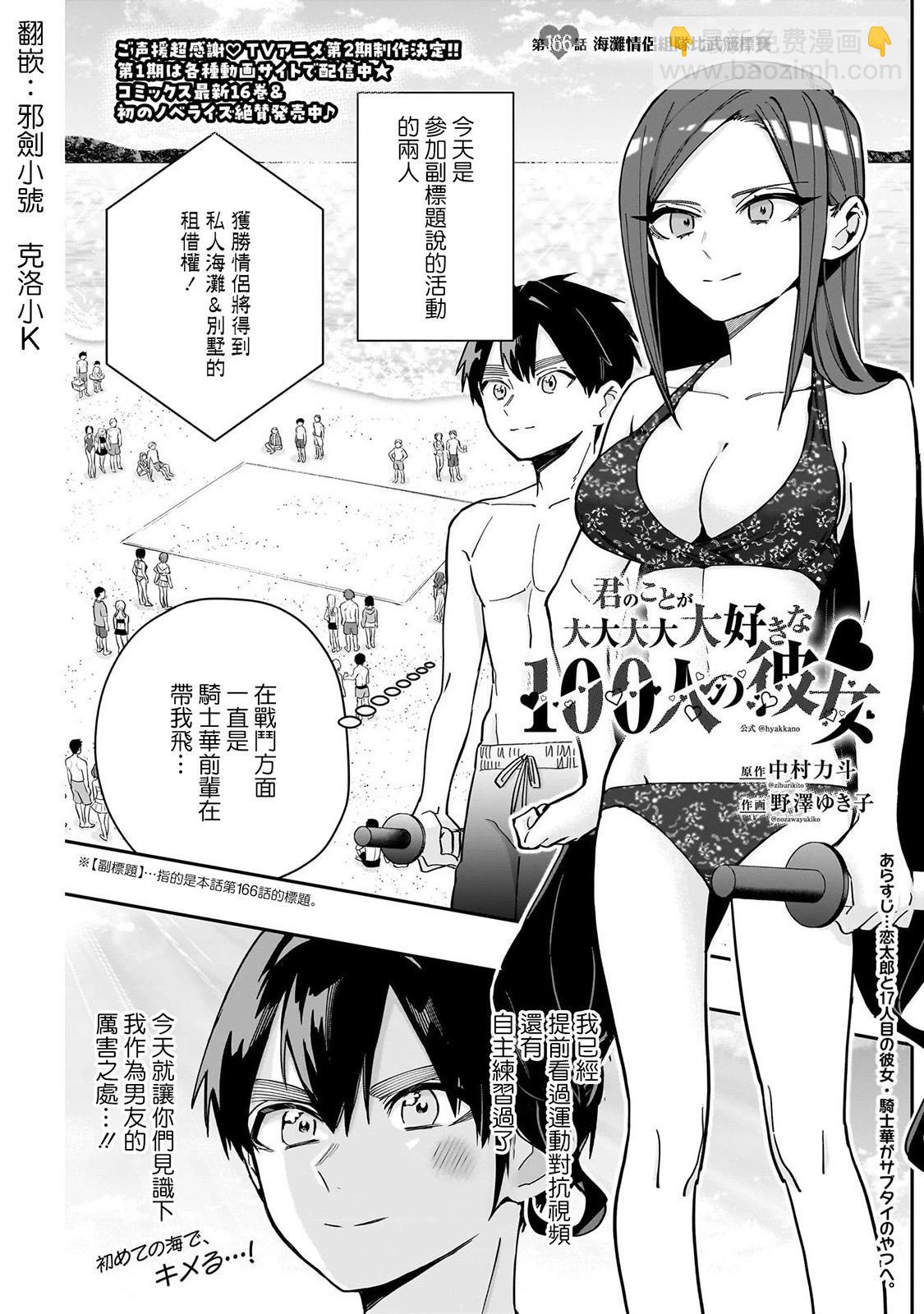 超超超超喜歡你的一百個女孩子 - 第19卷(4/5) - 2