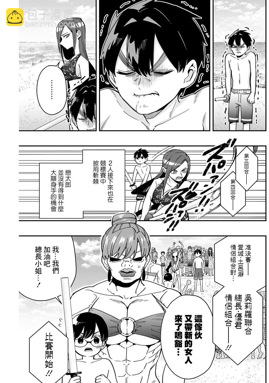 超超超超喜歡你的一百個女孩子 - 第19卷(4/5) - 4