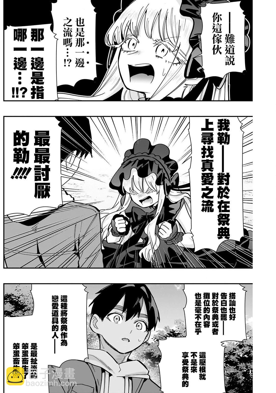 超超超超喜歡你的一百個女孩子 - 第19卷(1/5) - 8