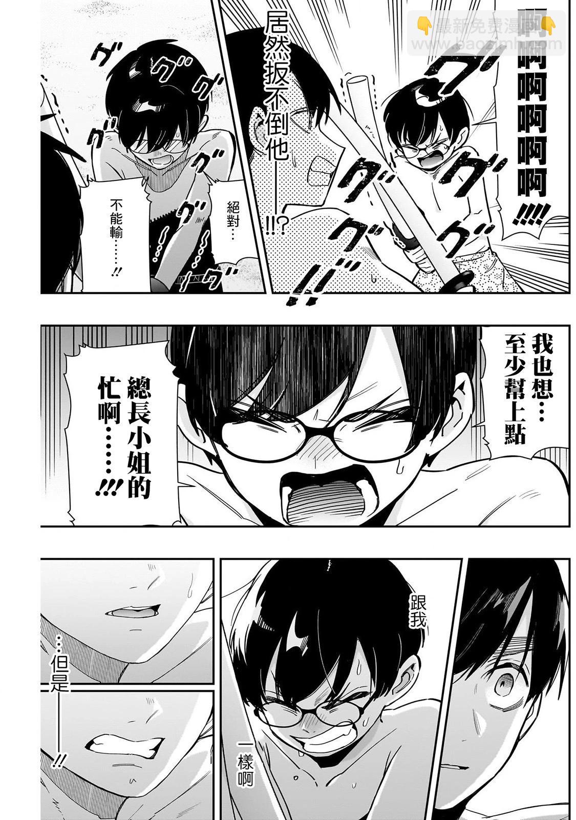 超超超超喜歡你的一百個女孩子 - 第19卷(4/5) - 6