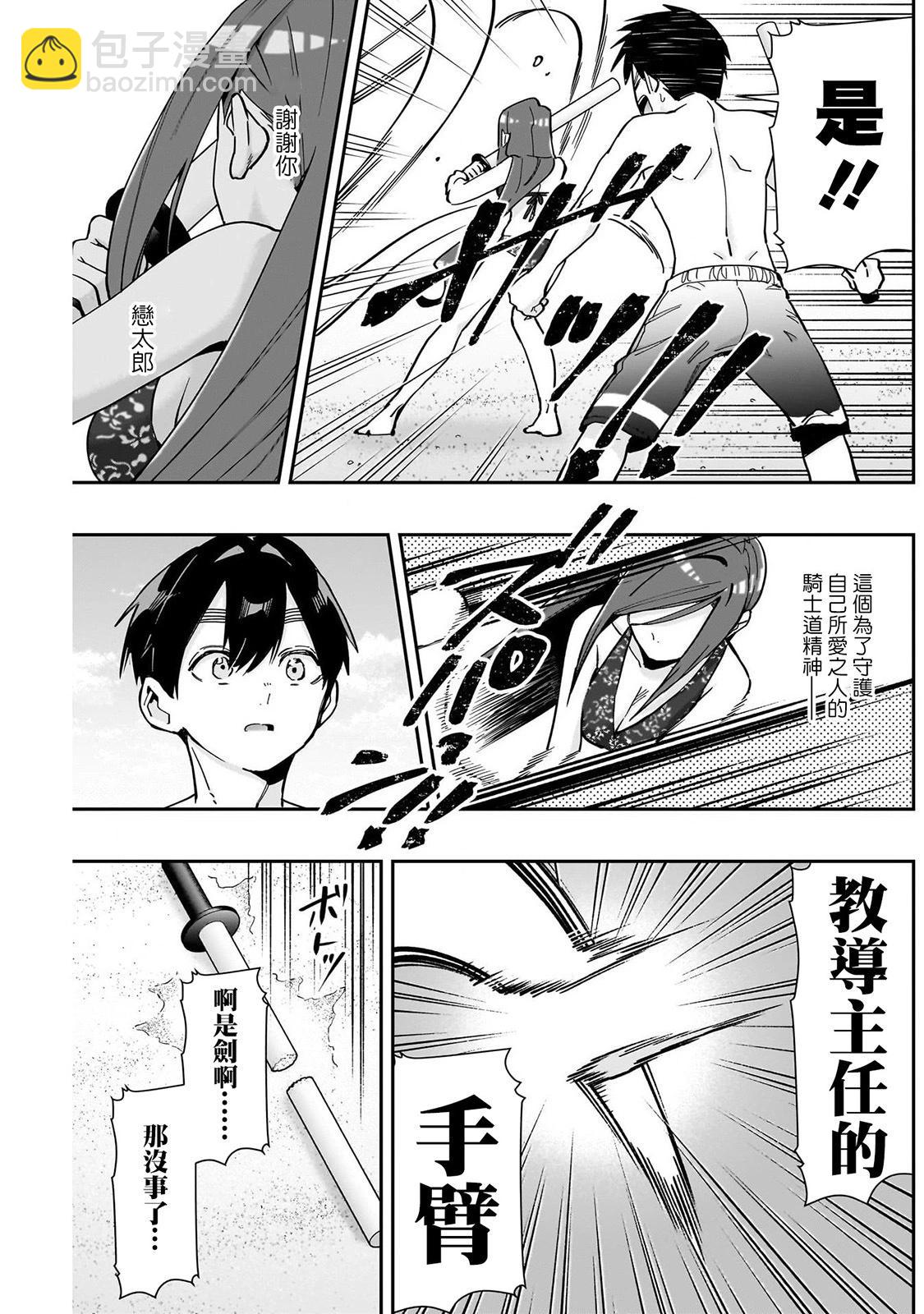 超超超超喜歡你的一百個女孩子 - 第19卷(4/5) - 4