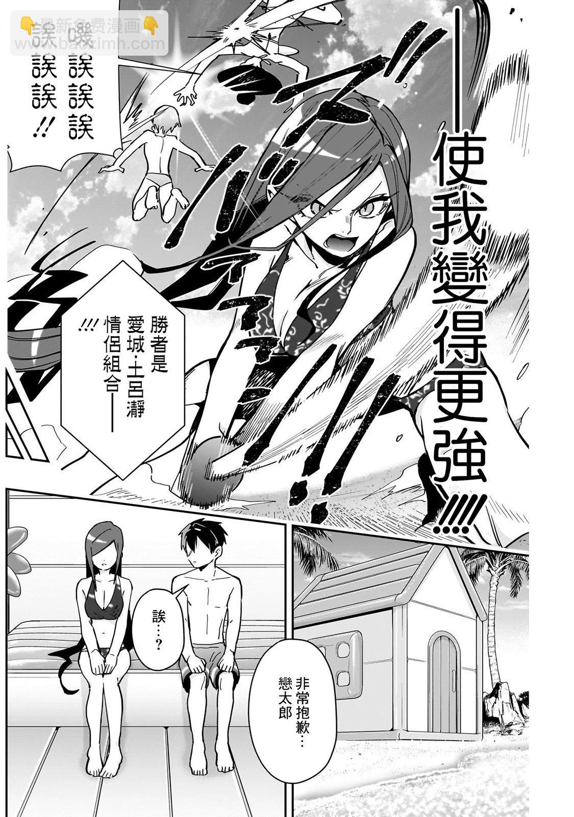 超超超超喜歡你的一百個女孩子 - 第19卷(4/5) - 5