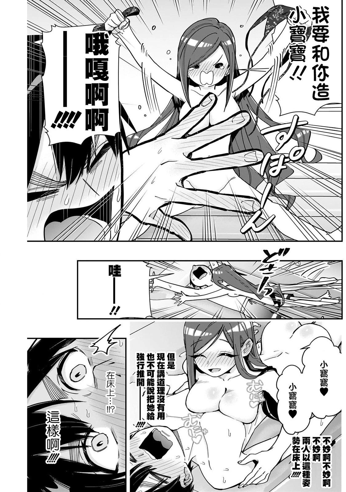 超超超超喜歡你的一百個女孩子 - 第19卷(4/5) - 4