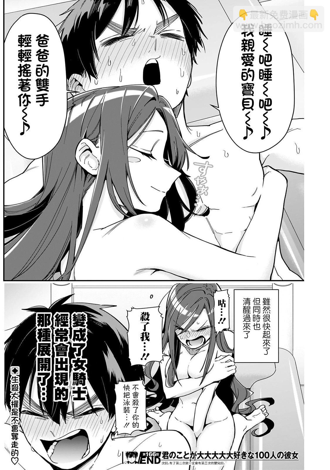 超超超超喜歡你的一百個女孩子 - 第19卷(4/5) - 5