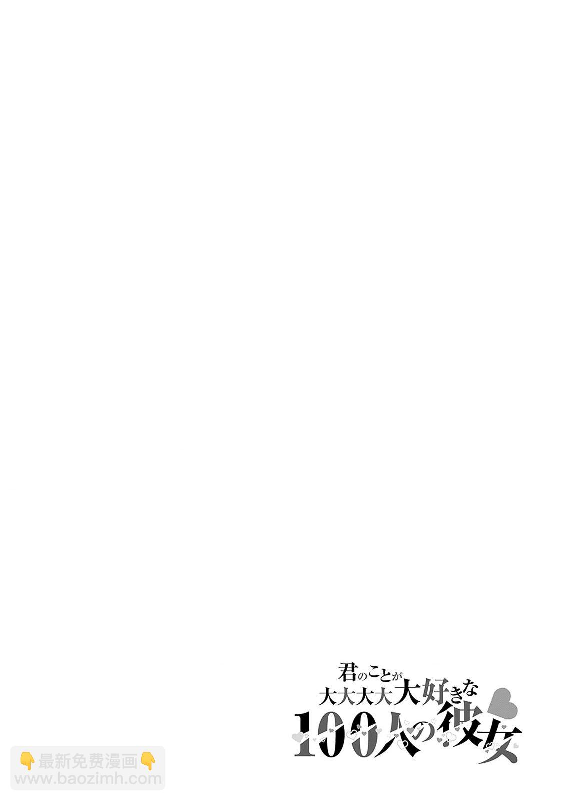 超超超超喜歡你的一百個女孩子 - 第19卷(4/5) - 7