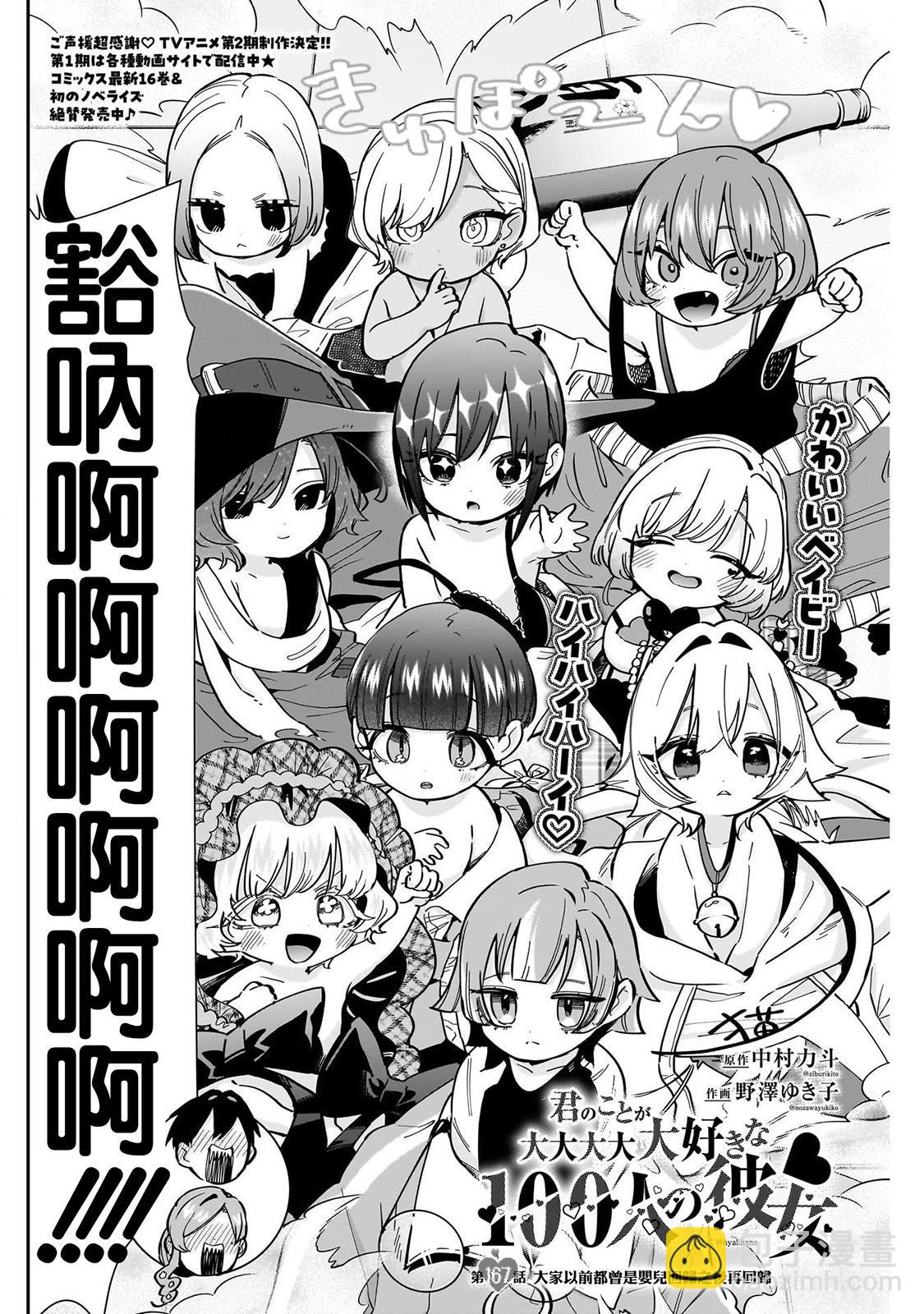 超超超超喜歡你的一百個女孩子 - 第19卷(4/5) - 1