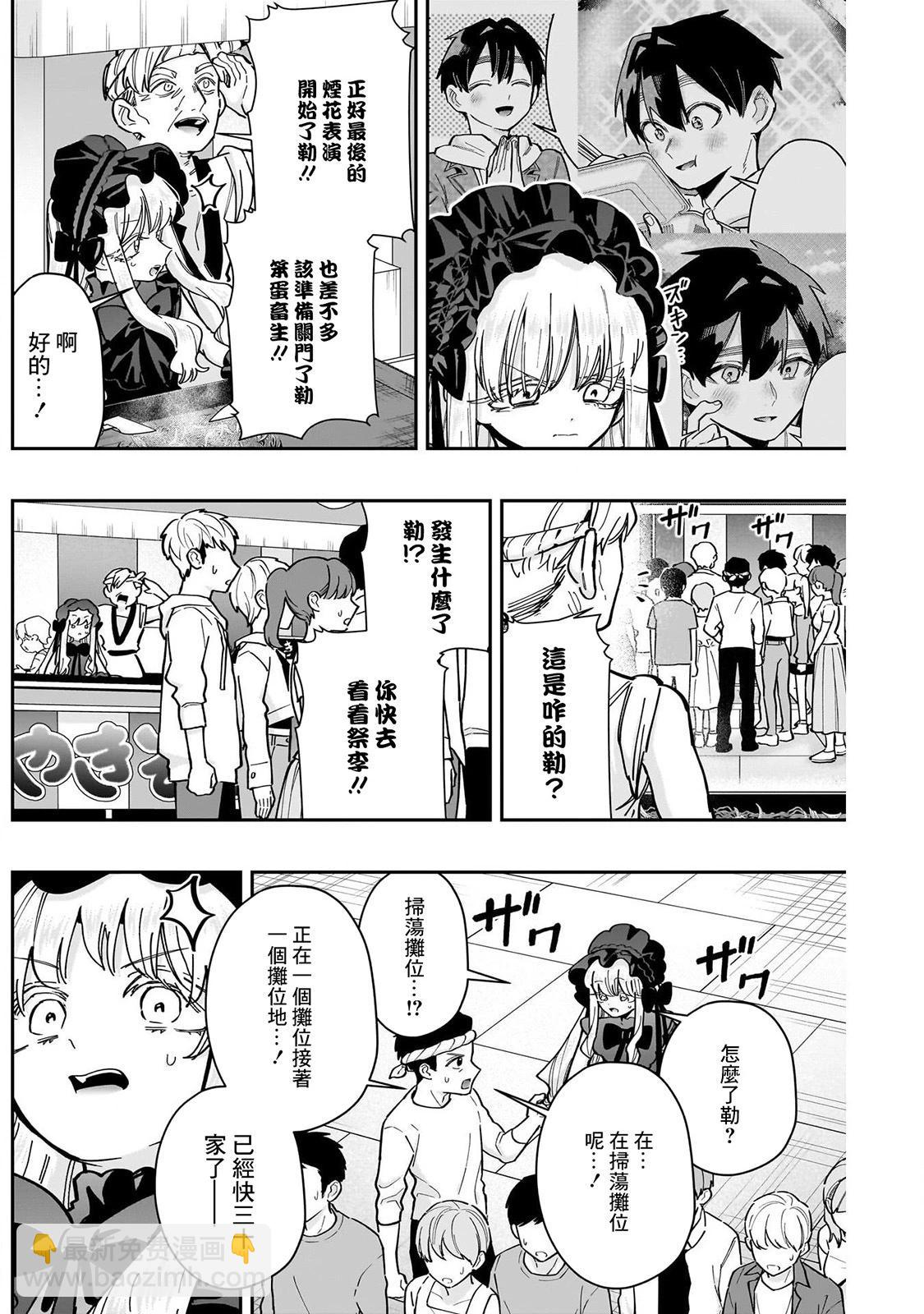 超超超超喜歡你的一百個女孩子 - 第19卷(1/5) - 2