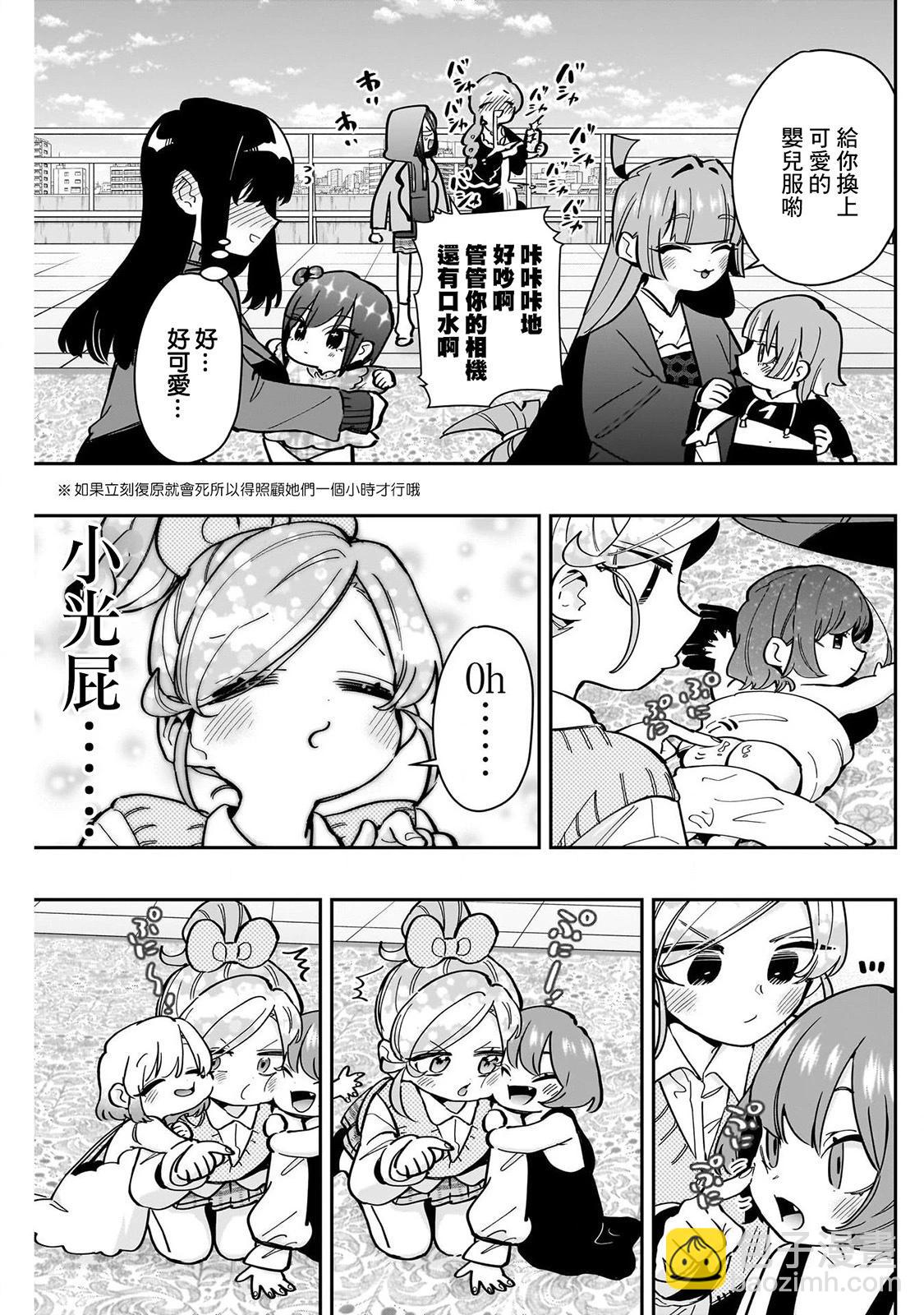 超超超超喜歡你的一百個女孩子 - 第19卷(4/5) - 2