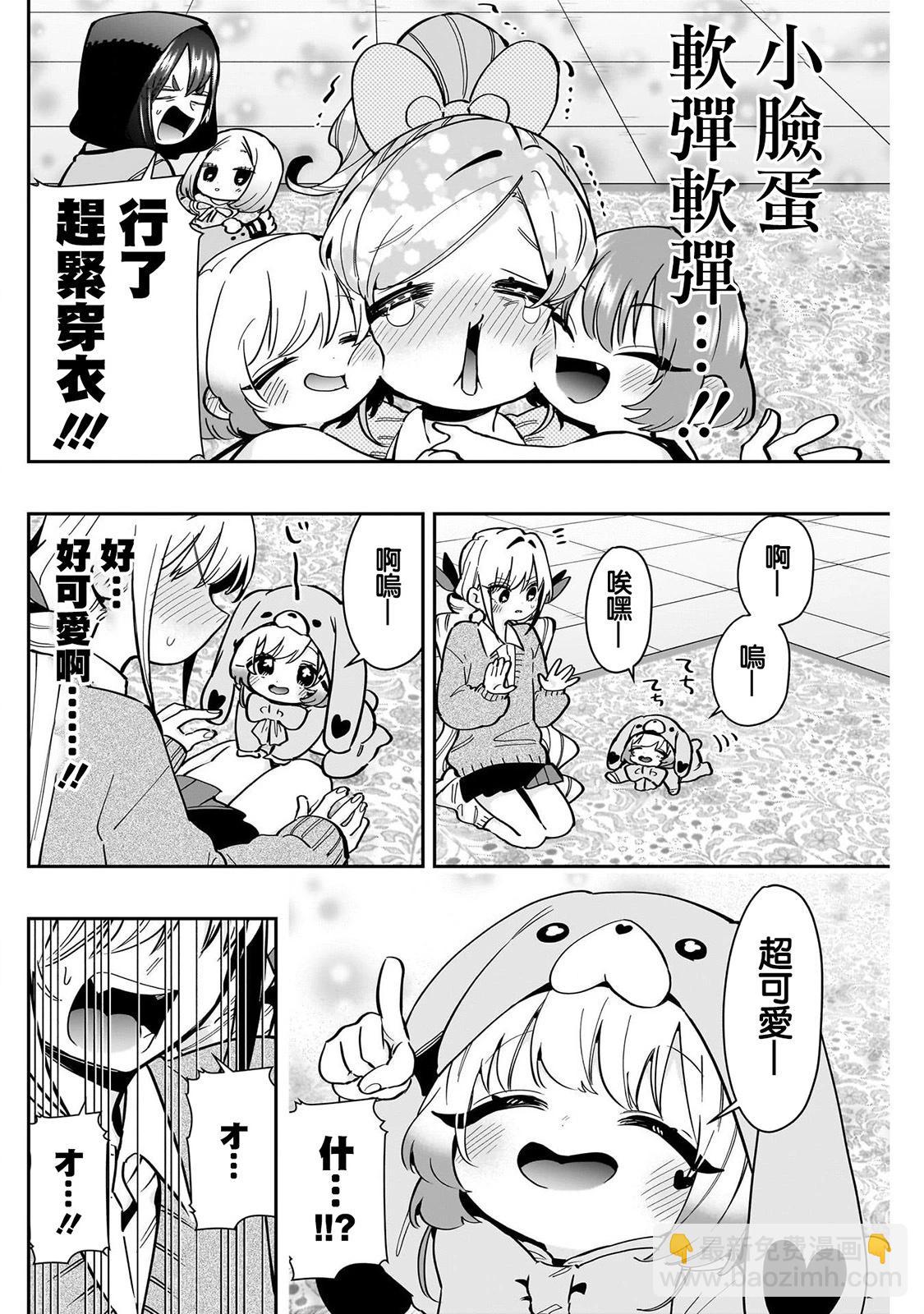 超超超超喜歡你的一百個女孩子 - 第19卷(4/5) - 3