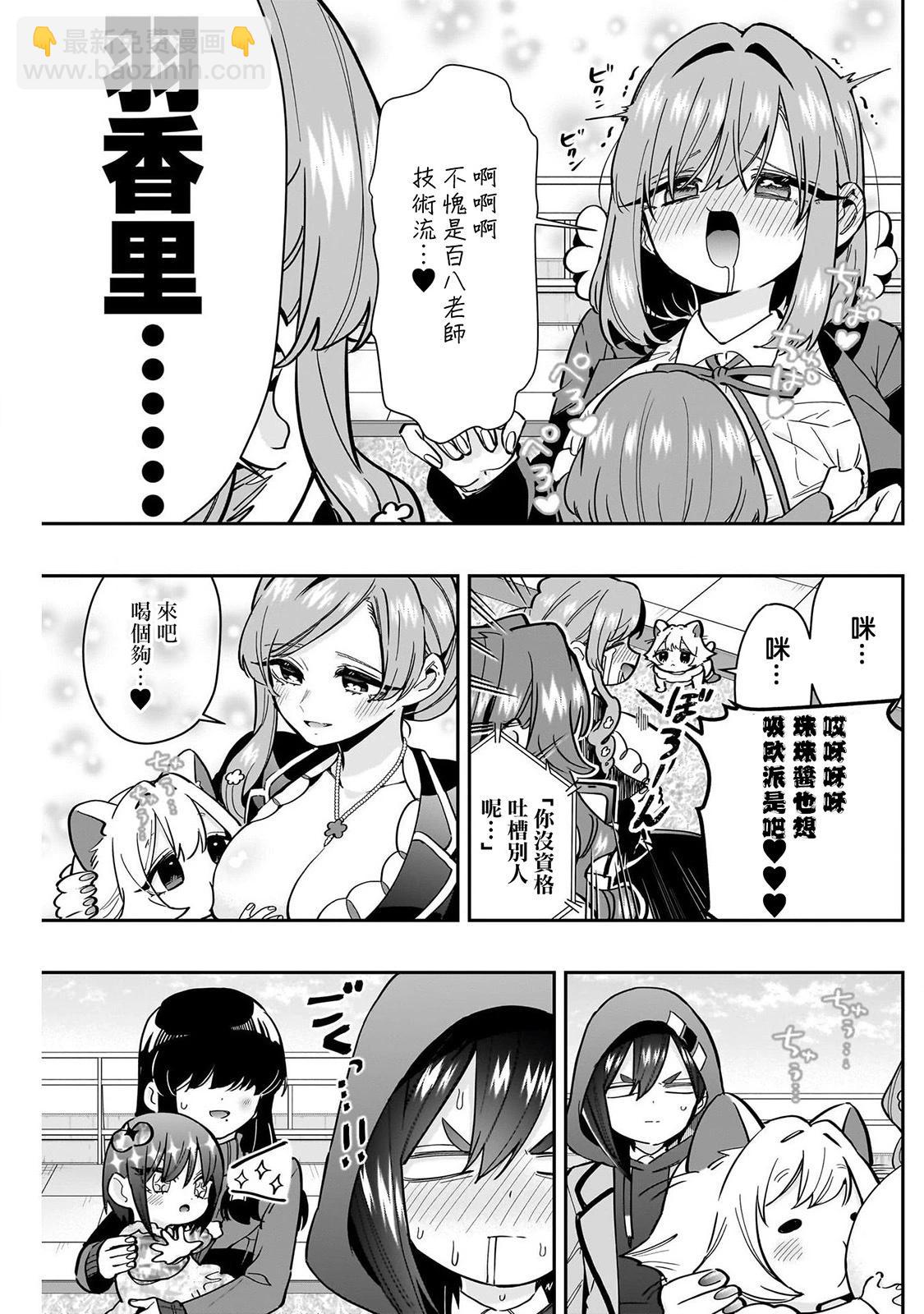 超超超超喜歡你的一百個女孩子 - 第19卷(4/5) - 6