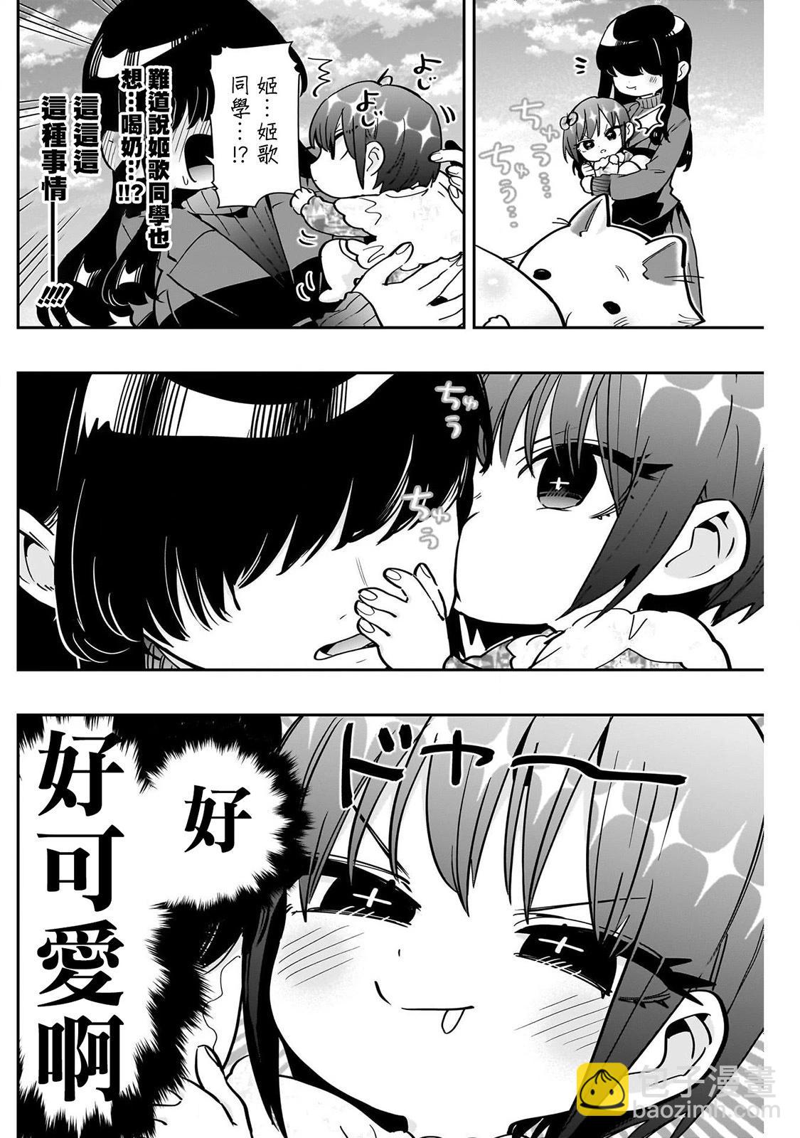 超超超超喜歡你的一百個女孩子 - 第19卷(4/5) - 7