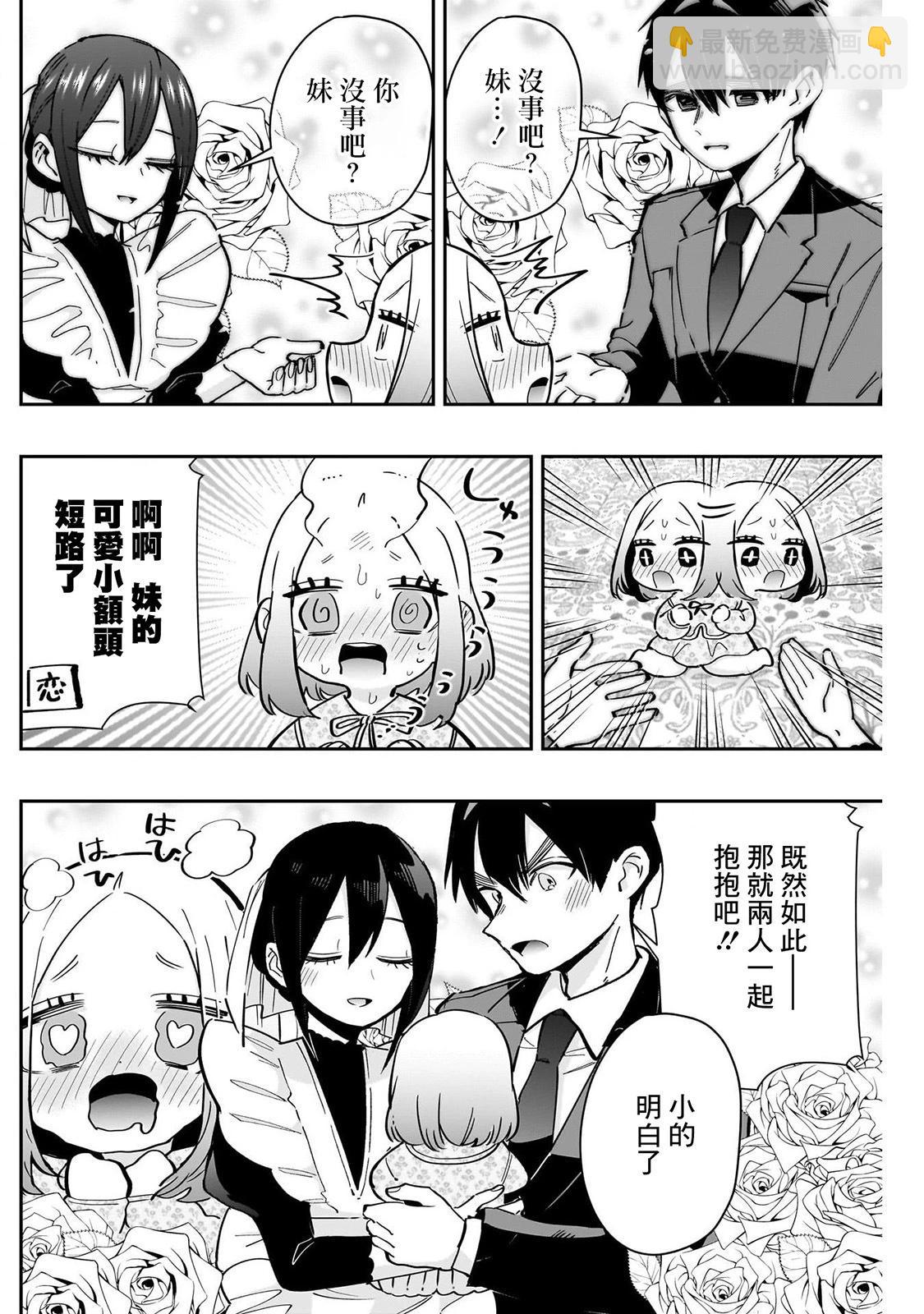 超超超超喜歡你的一百個女孩子 - 第19卷(4/5) - 1