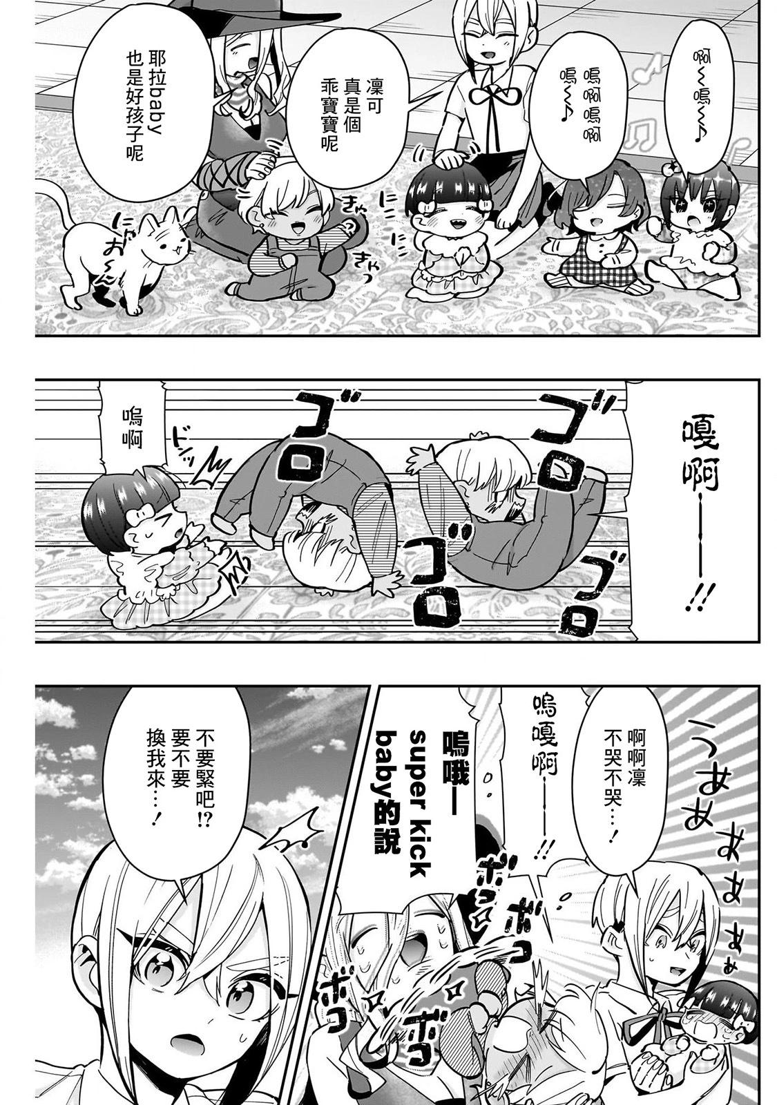 超超超超喜歡你的一百個女孩子 - 第19卷(4/5) - 2