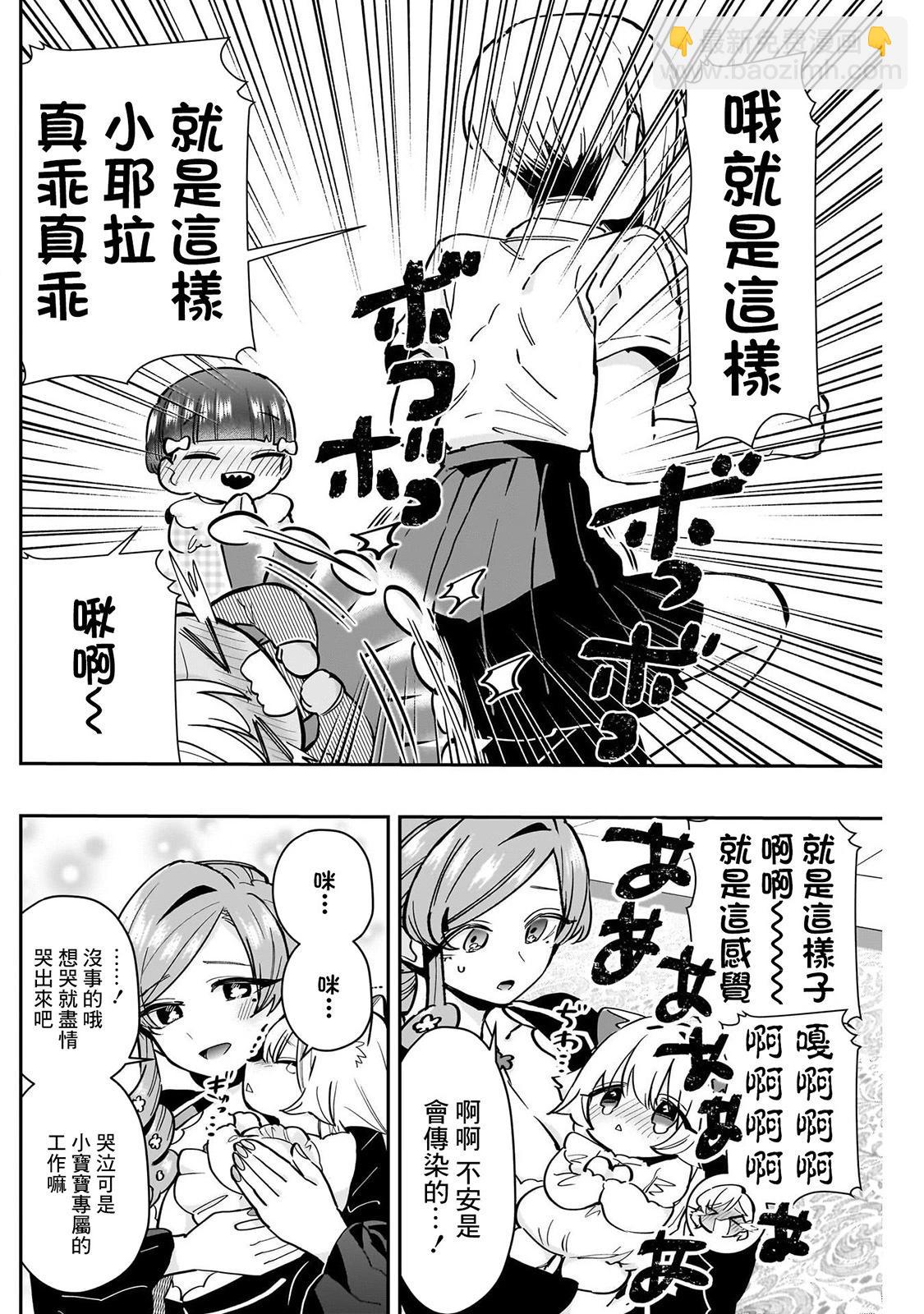 超超超超喜歡你的一百個女孩子 - 第19卷(4/5) - 3