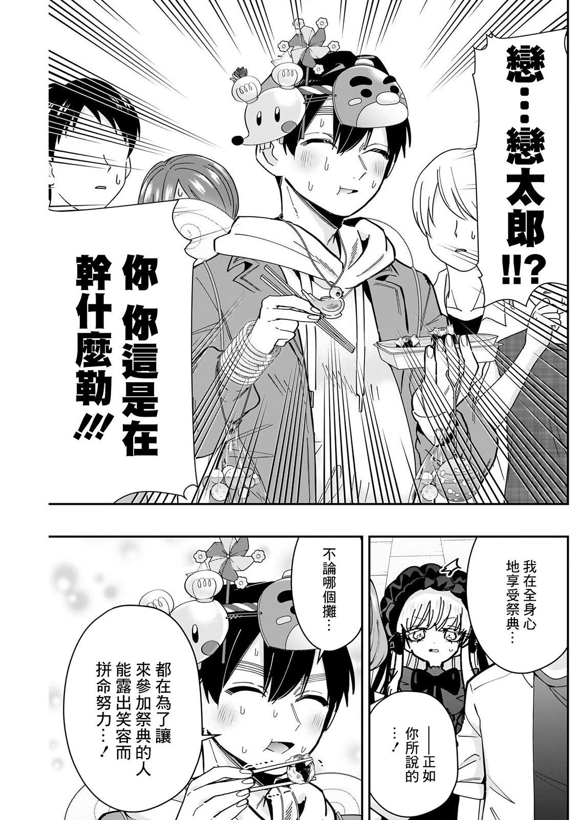 超超超超喜歡你的一百個女孩子 - 第19卷(1/5) - 3
