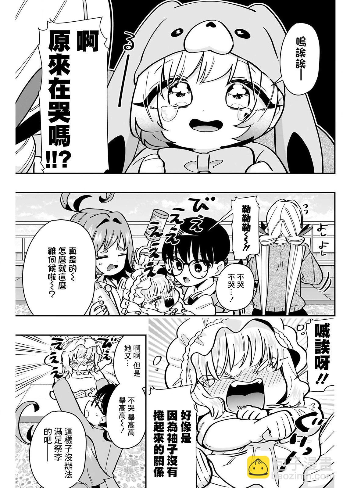 超超超超喜歡你的一百個女孩子 - 第19卷(4/5) - 6