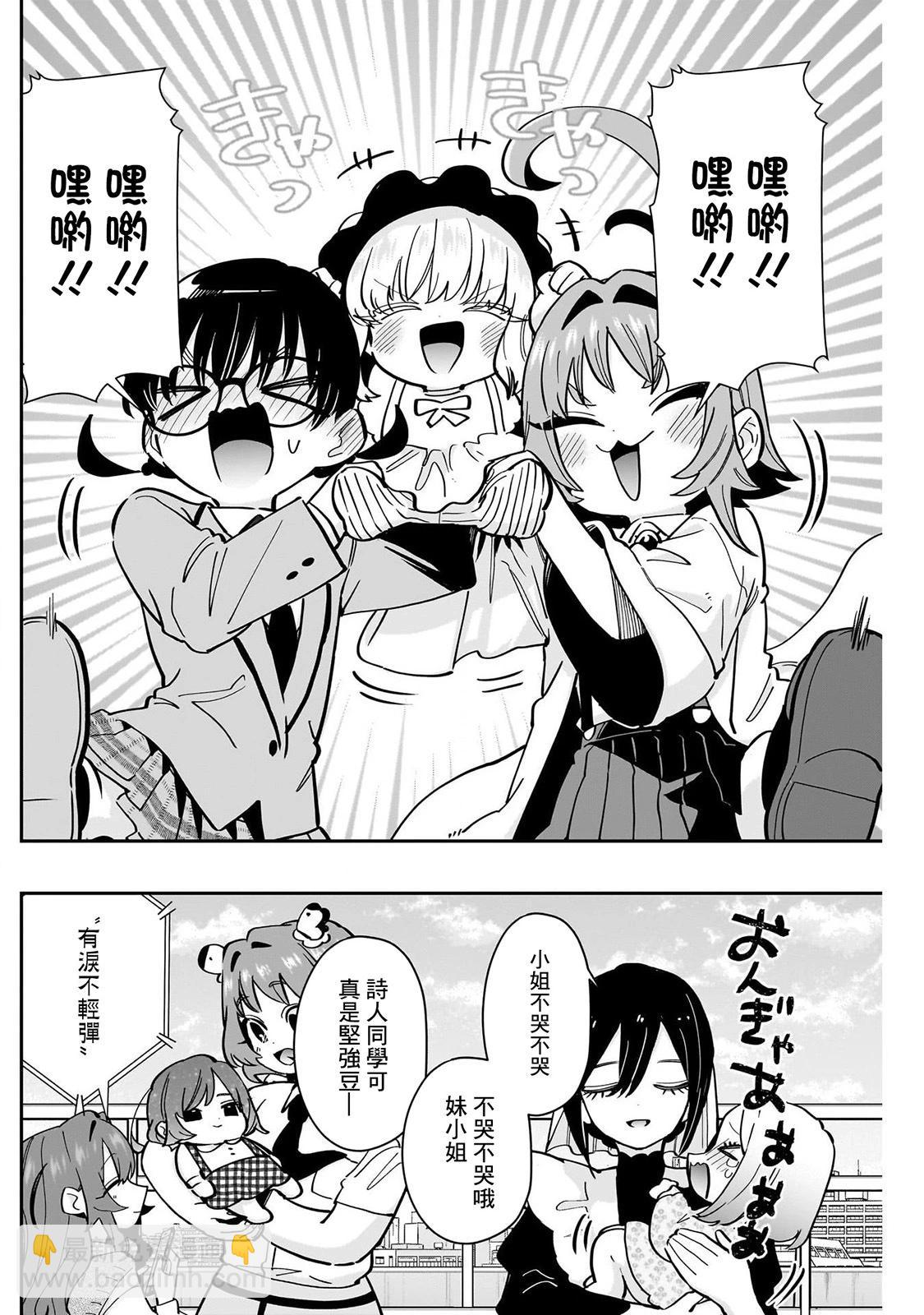 超超超超喜歡你的一百個女孩子 - 第19卷(4/5) - 7