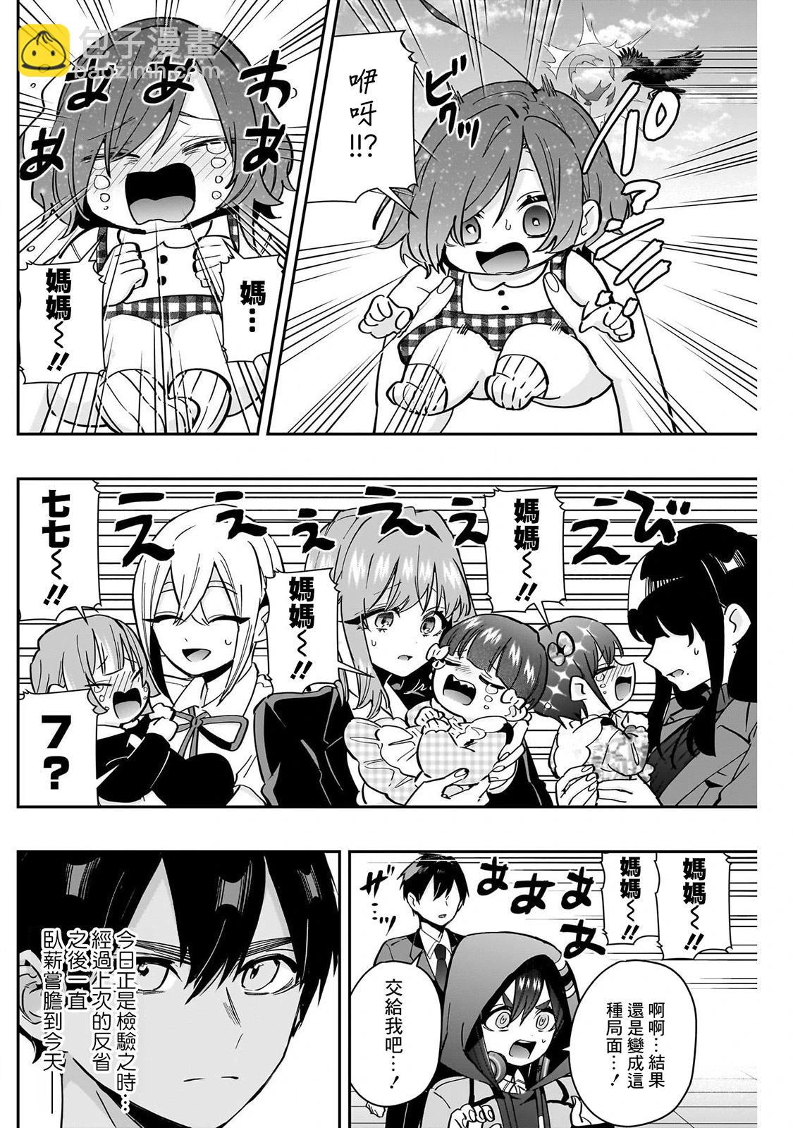 超超超超喜歡你的一百個女孩子 - 第19卷(4/5) - 1