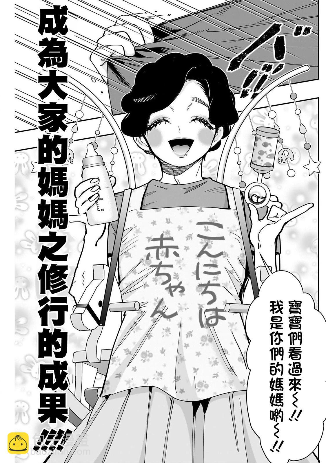 超超超超喜歡你的一百個女孩子 - 第19卷(4/5) - 2