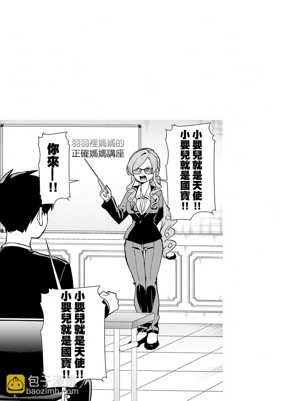 超超超超喜歡你的一百個女孩子 - 第19卷(4/5) - 4