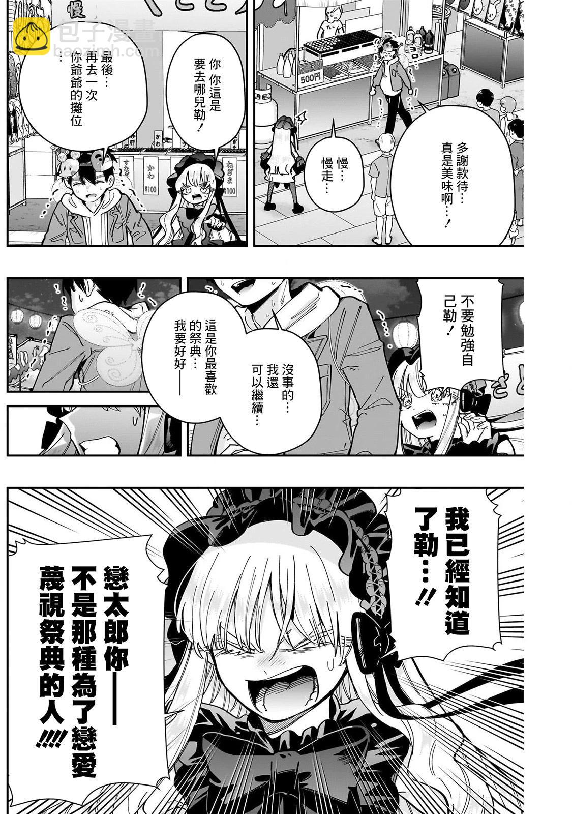 超超超超喜歡你的一百個女孩子 - 第19卷(1/5) - 4