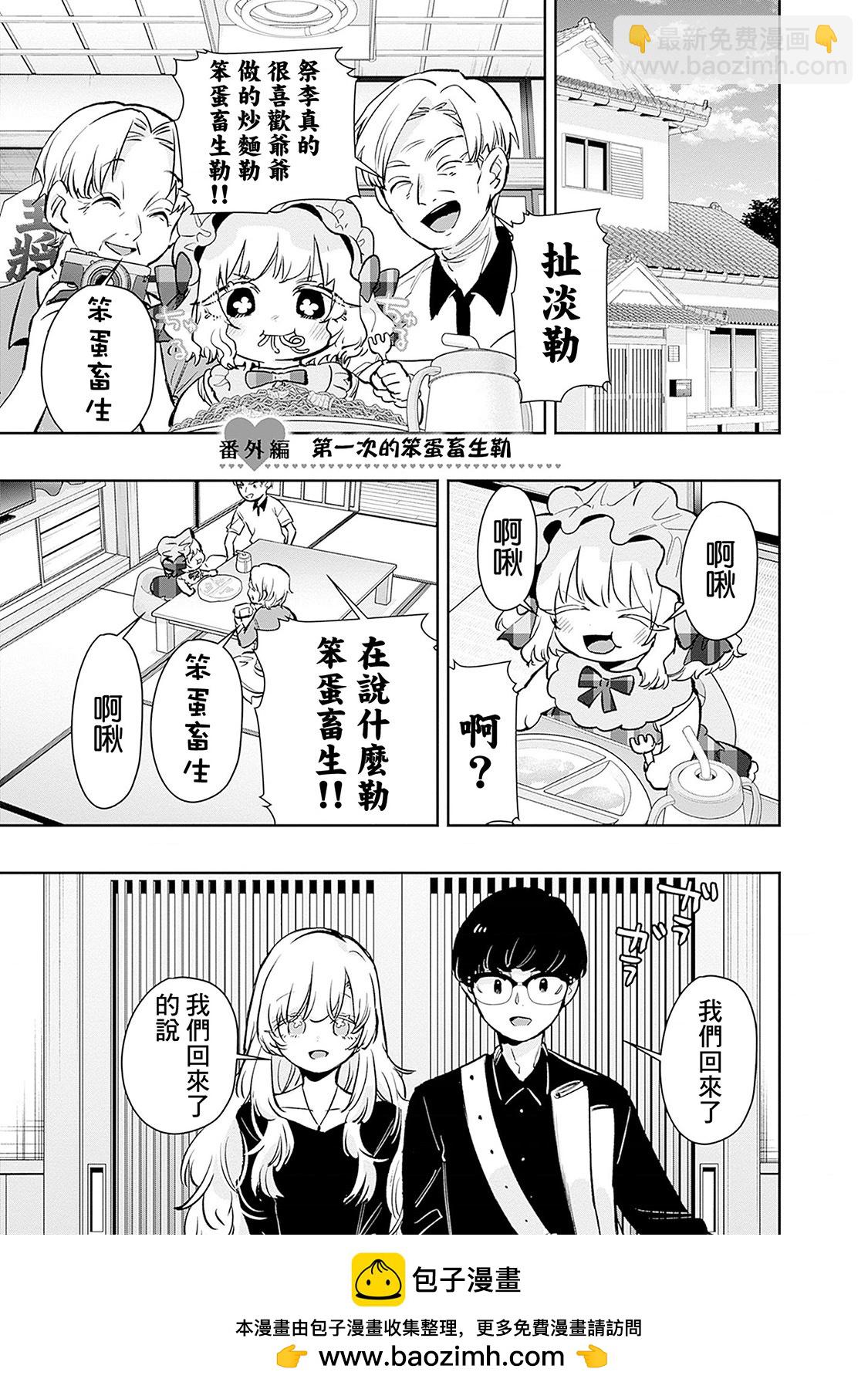 超超超超喜歡你的一百個女孩子 - 第19卷(4/5) - 6