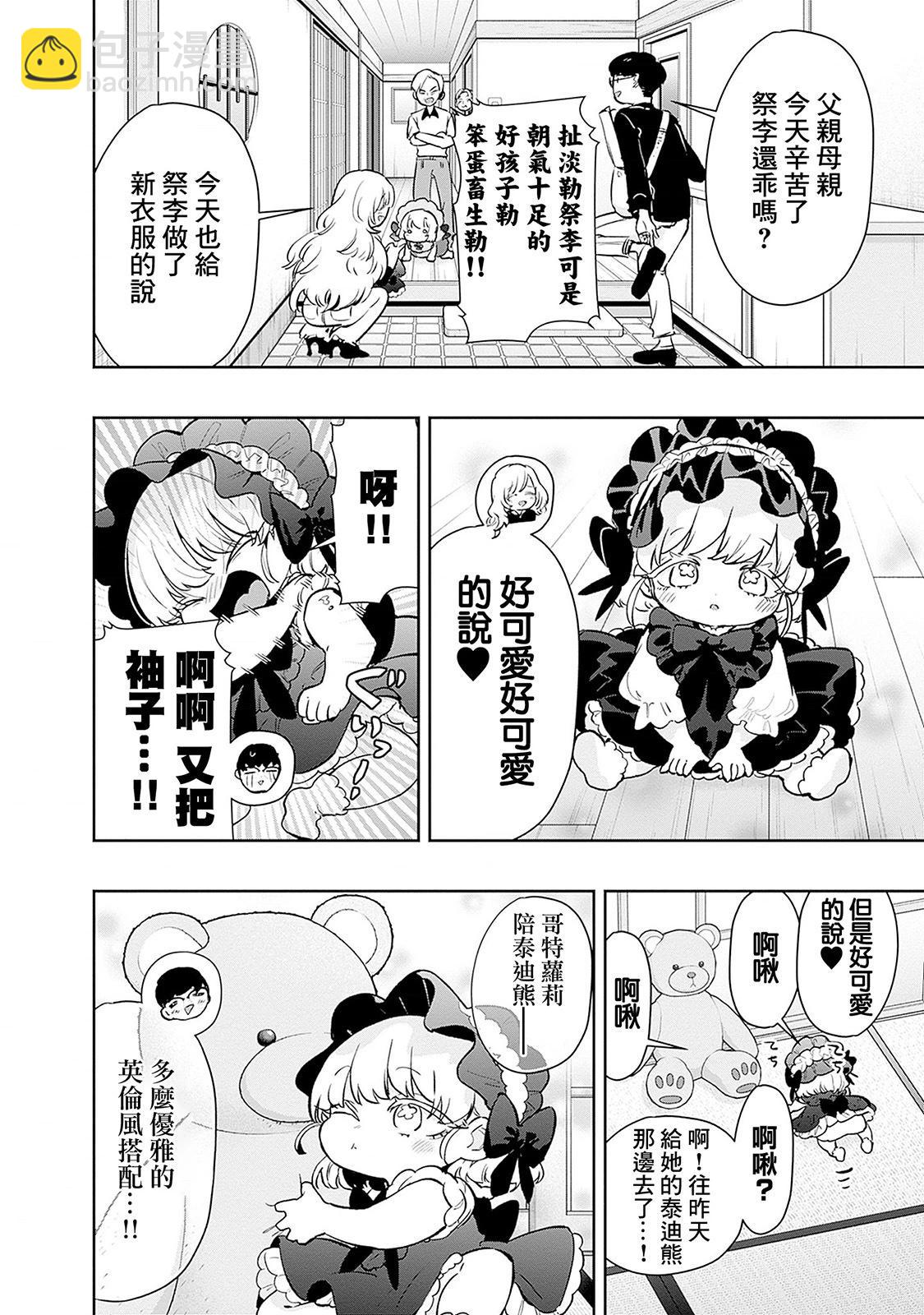 超超超超喜歡你的一百個女孩子 - 第19卷(5/5) - 5