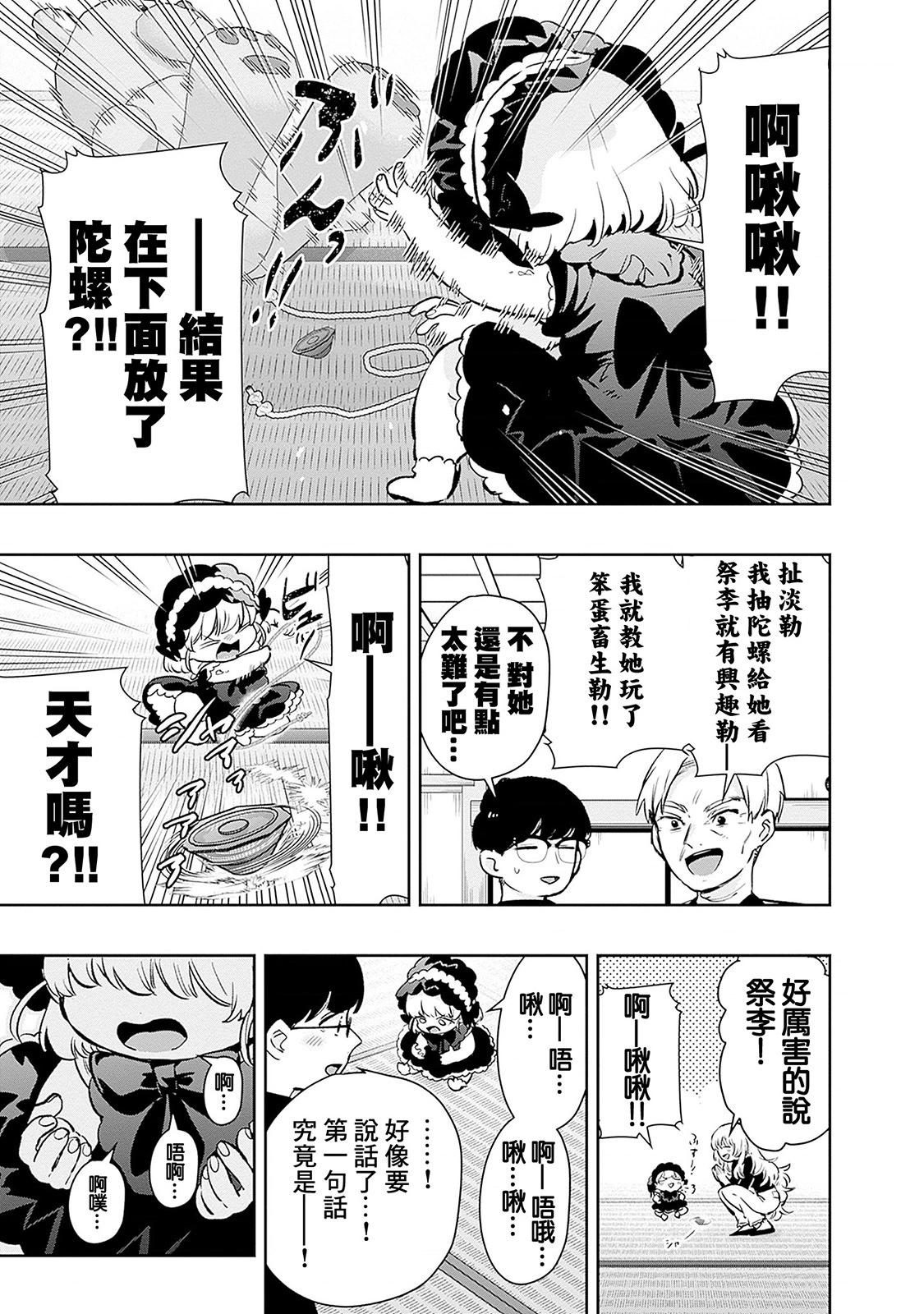 超超超超喜歡你的一百個女孩子 - 第19卷(5/5) - 1