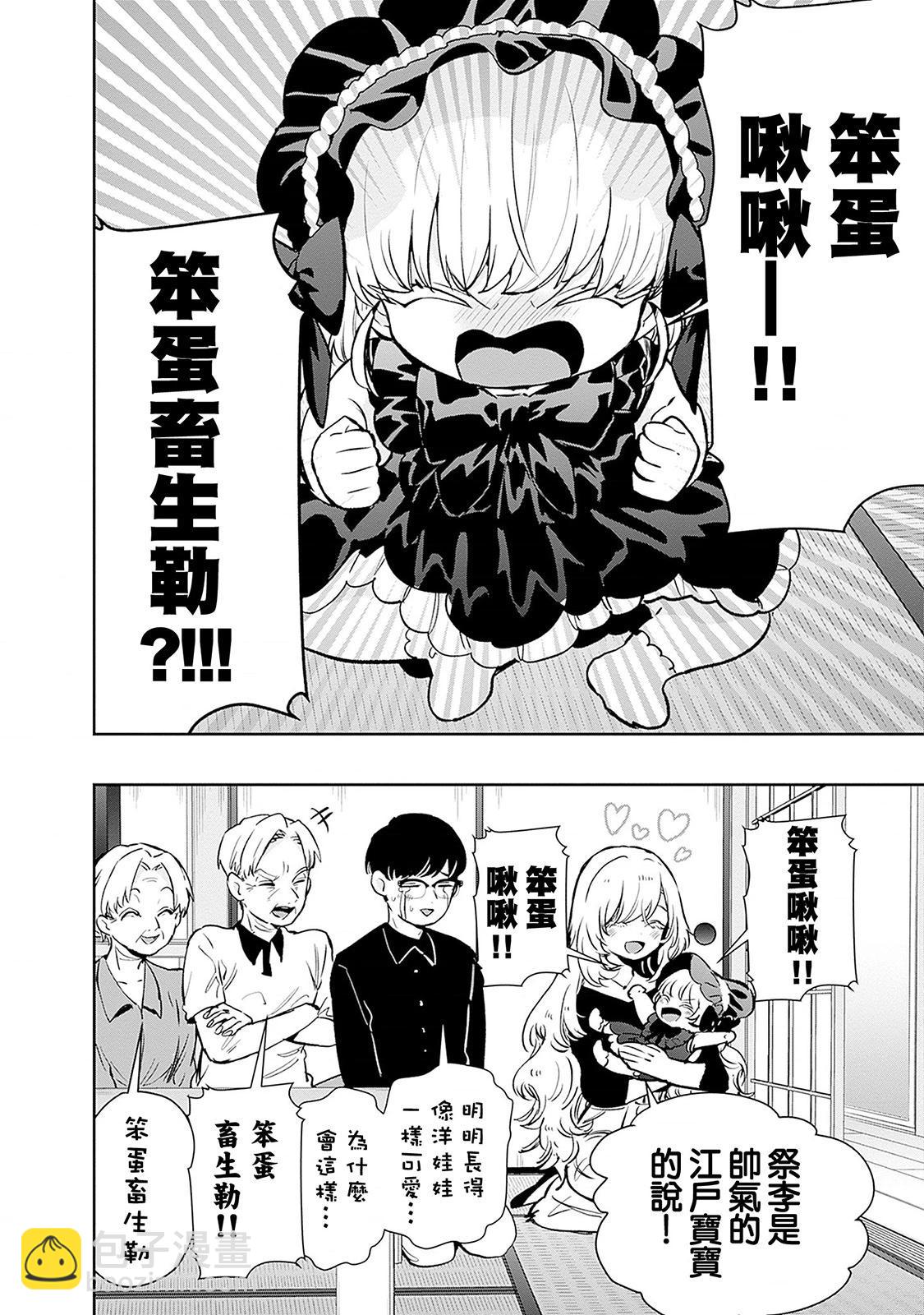 超超超超喜歡你的一百個女孩子 - 第19卷(5/5) - 2