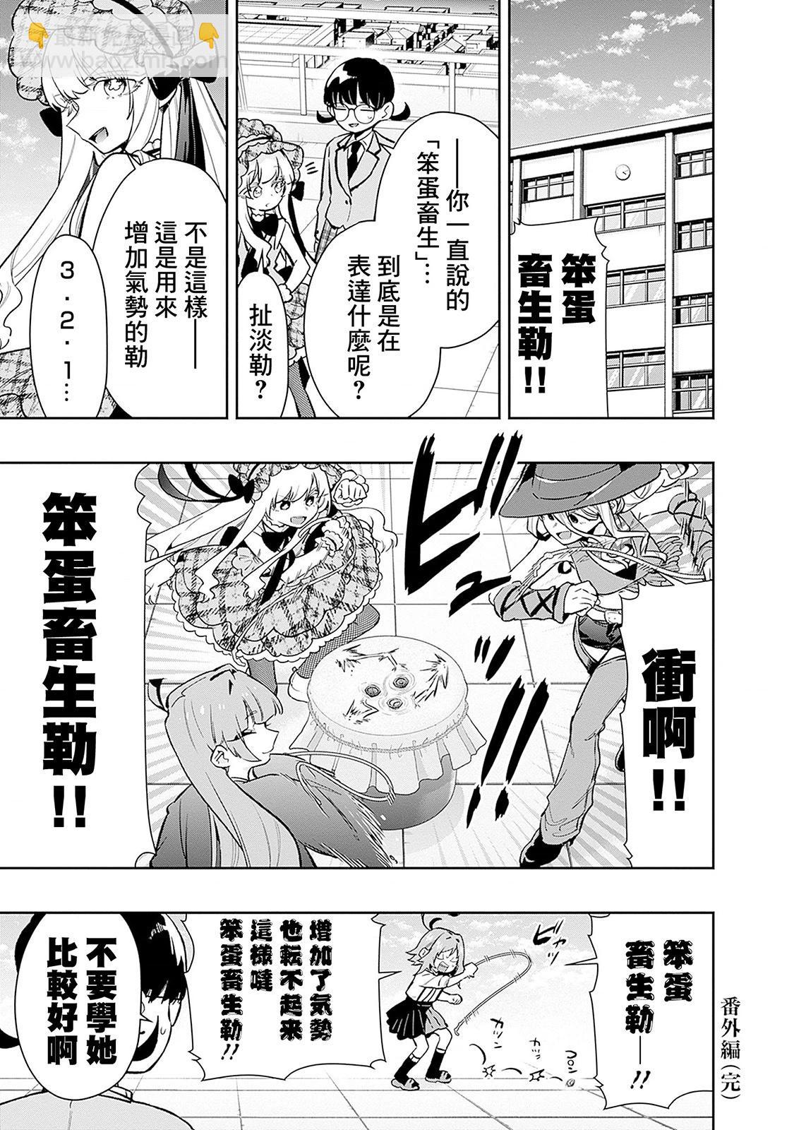 超超超超喜歡你的一百個女孩子 - 第19卷(5/5) - 3