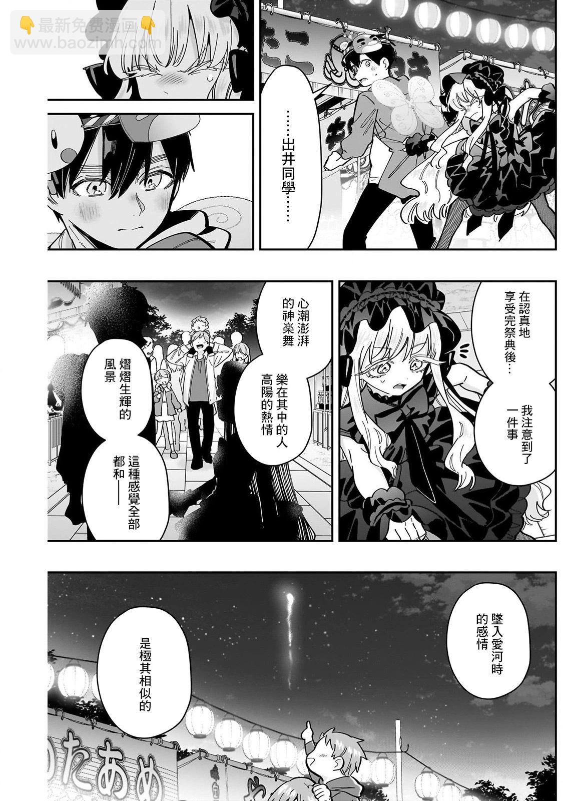 超超超超喜歡你的一百個女孩子 - 第19卷(1/5) - 5