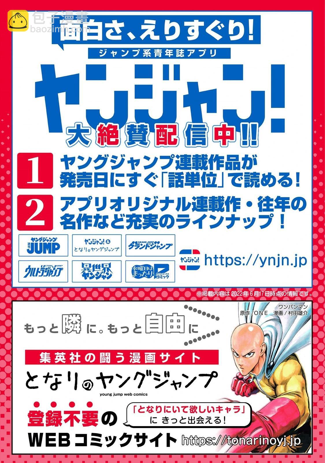 超超超超喜歡你的一百個女孩子 - 第19卷(5/5) - 4