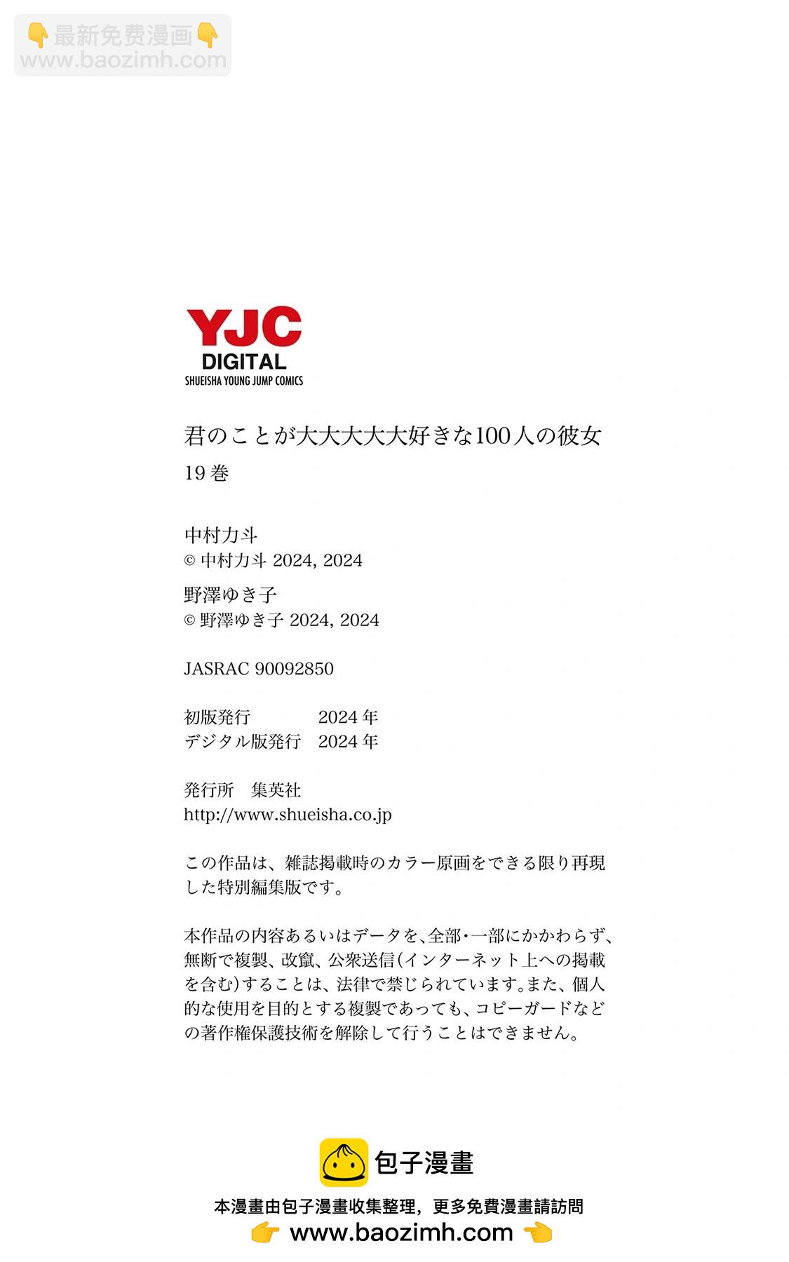 超超超超喜歡你的一百個女孩子 - 第19卷(5/5) - 1