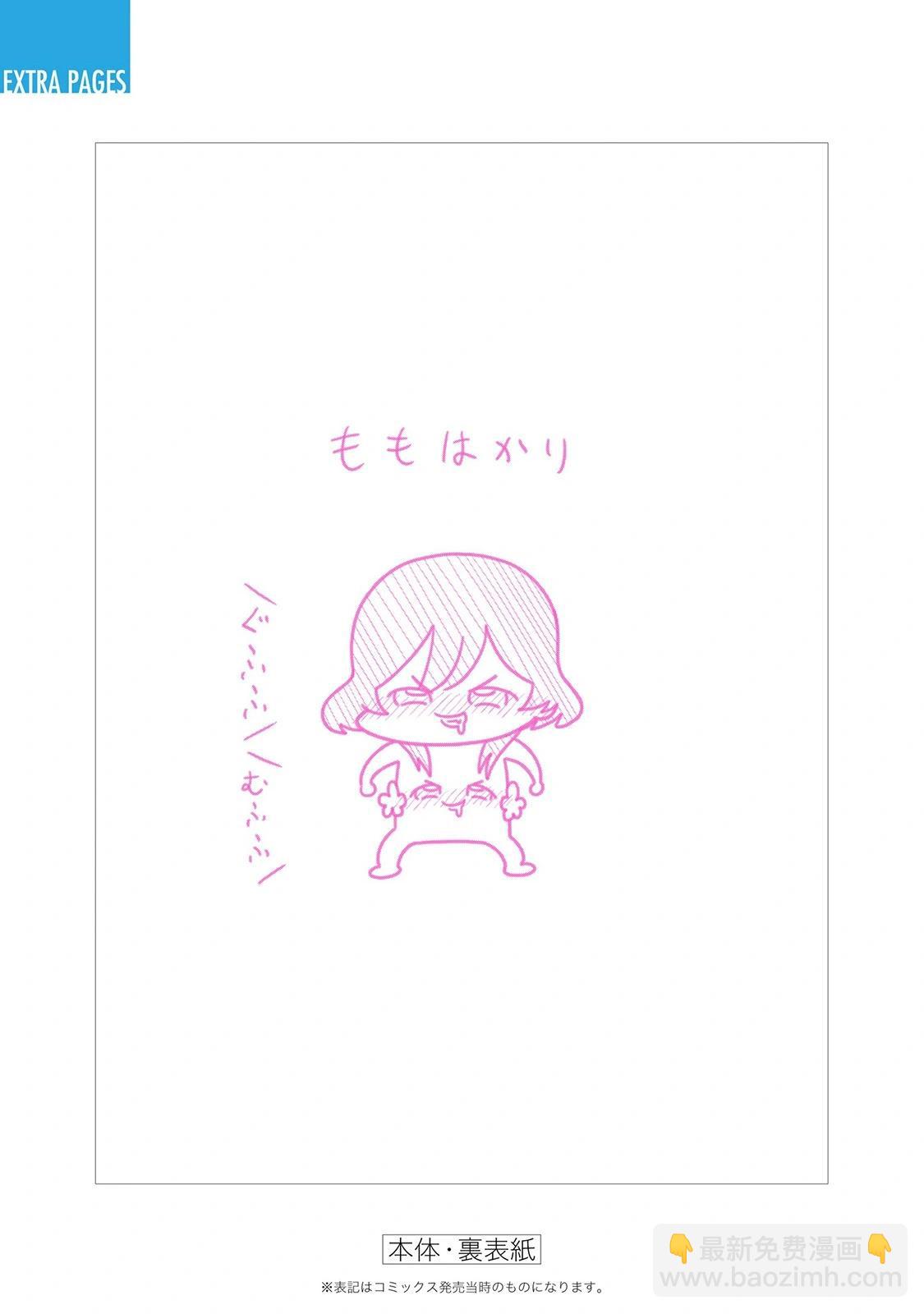 超超超超喜歡你的一百個女孩子 - 第19卷(5/5) - 5