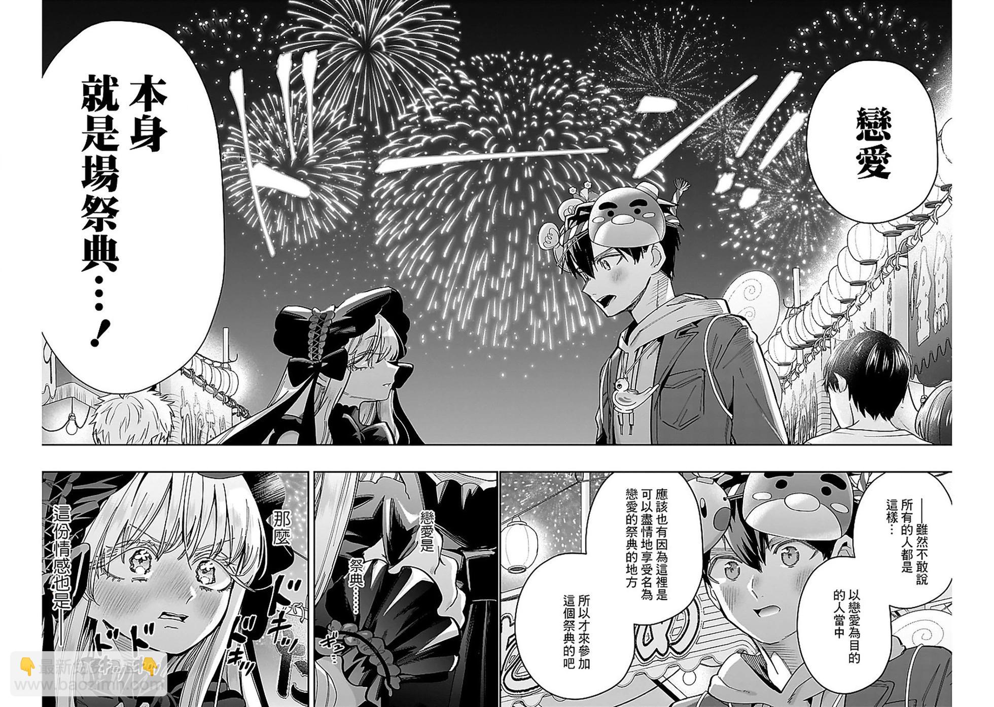 超超超超喜歡你的一百個女孩子 - 第19卷(1/5) - 6
